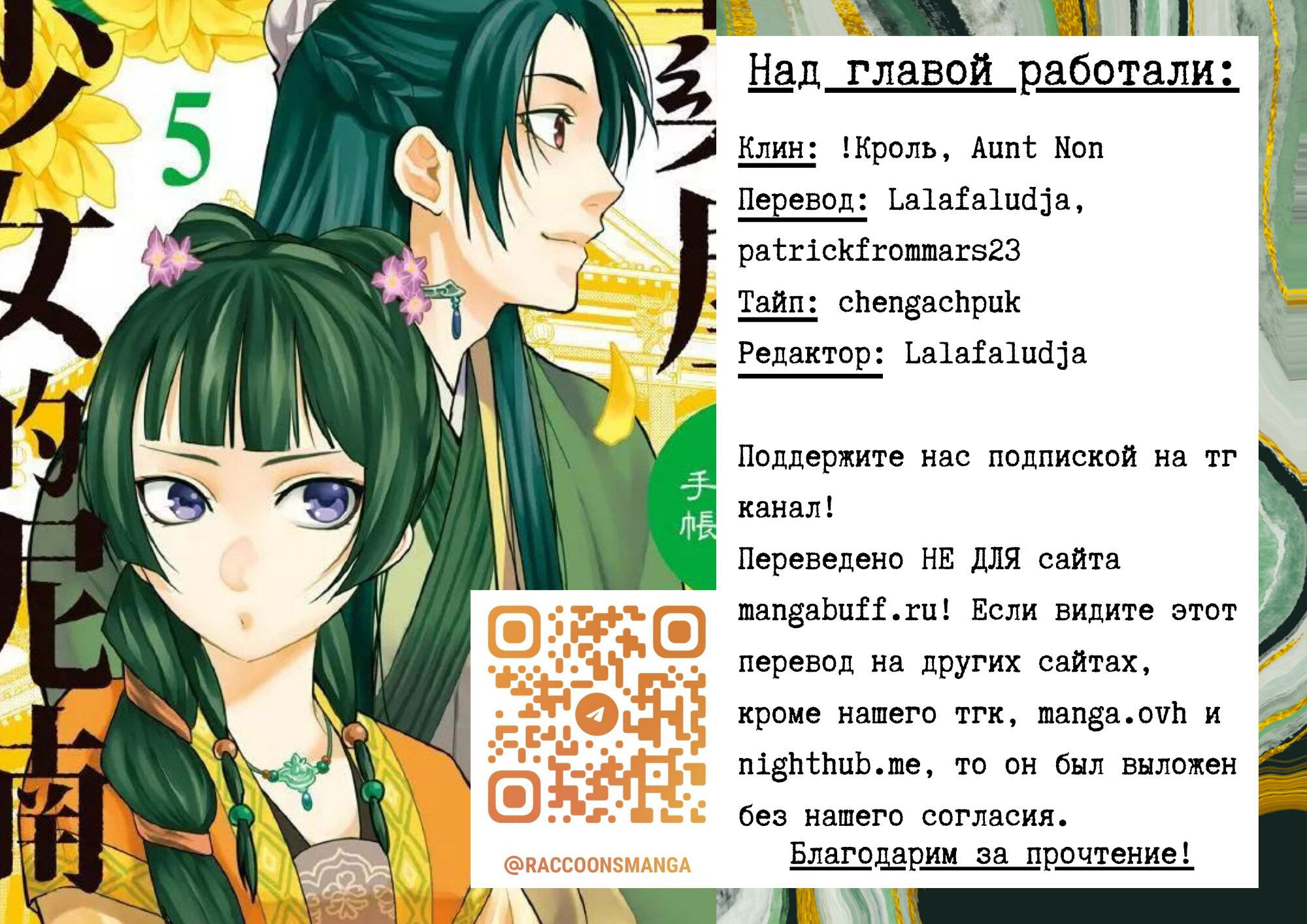 Манга Монолог аптекаря: Заметки Маомао о тайнах гарема - Глава 20 Страница 43