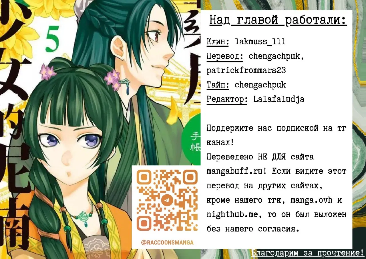 Манга Монолог аптекаря: Заметки Маомао о тайнах гарема - Глава 18 Страница 38