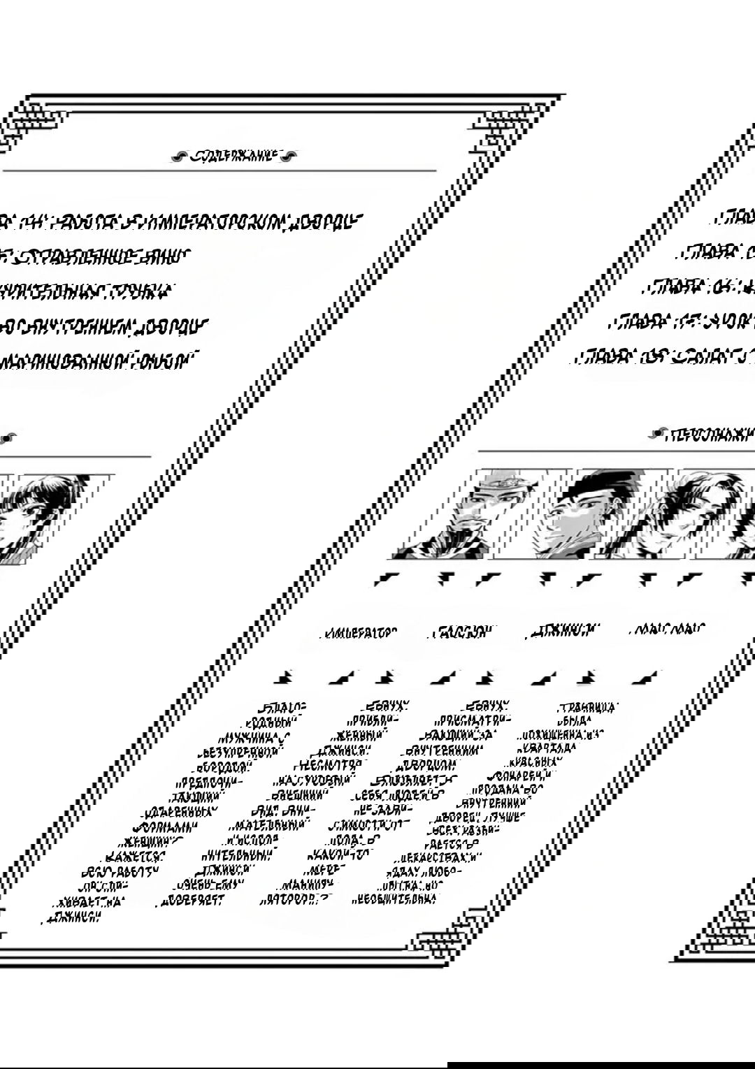 Манга Монолог аптекаря: Заметки Маомао о тайнах гарема - Глава 14 Страница 5