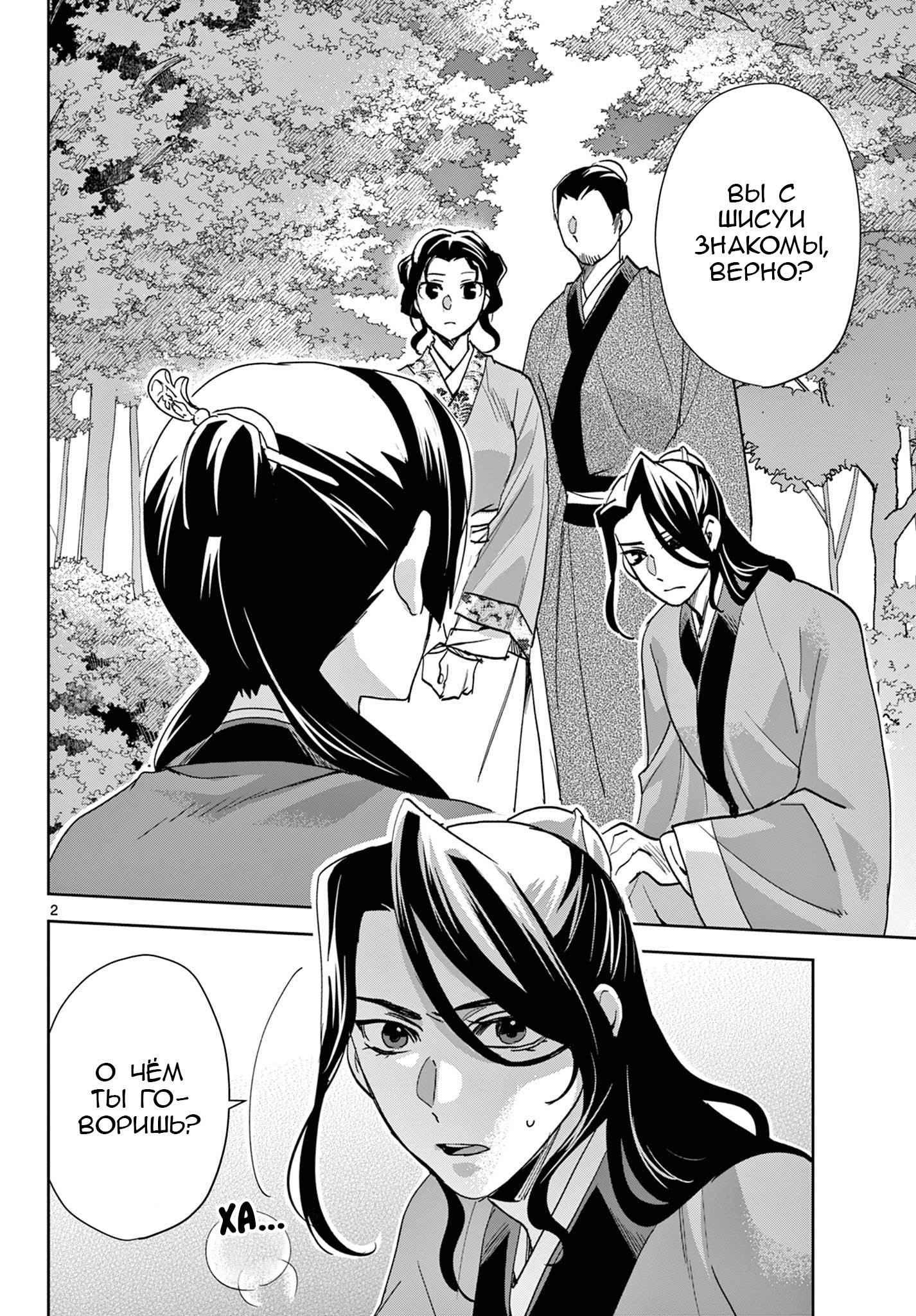 Манга Монолог аптекаря: Заметки Маомао о тайнах гарема - Глава 63 Страница 2