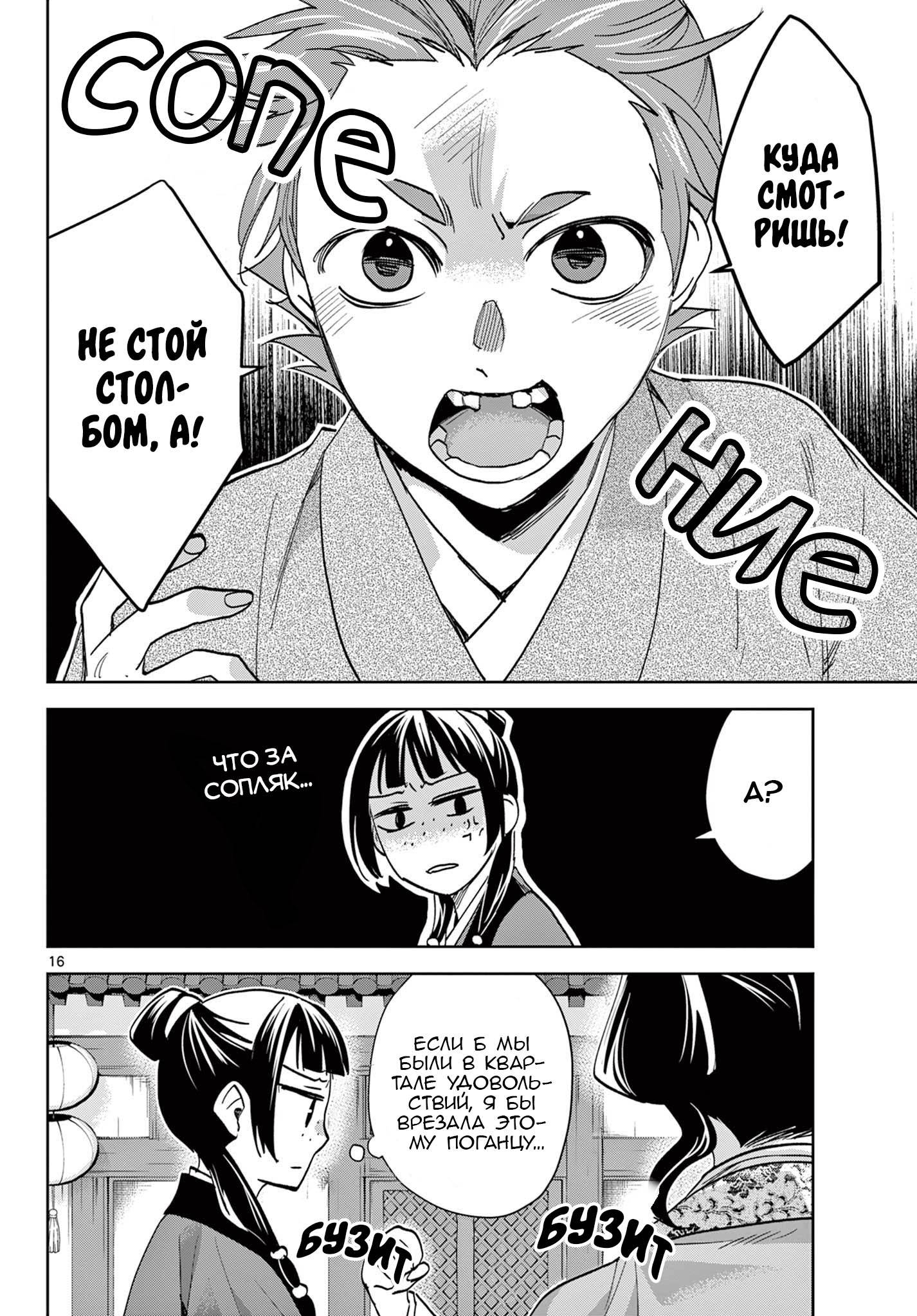 Манга Монолог аптекаря: Заметки Маомао о тайнах гарема - Глава 63 Страница 16