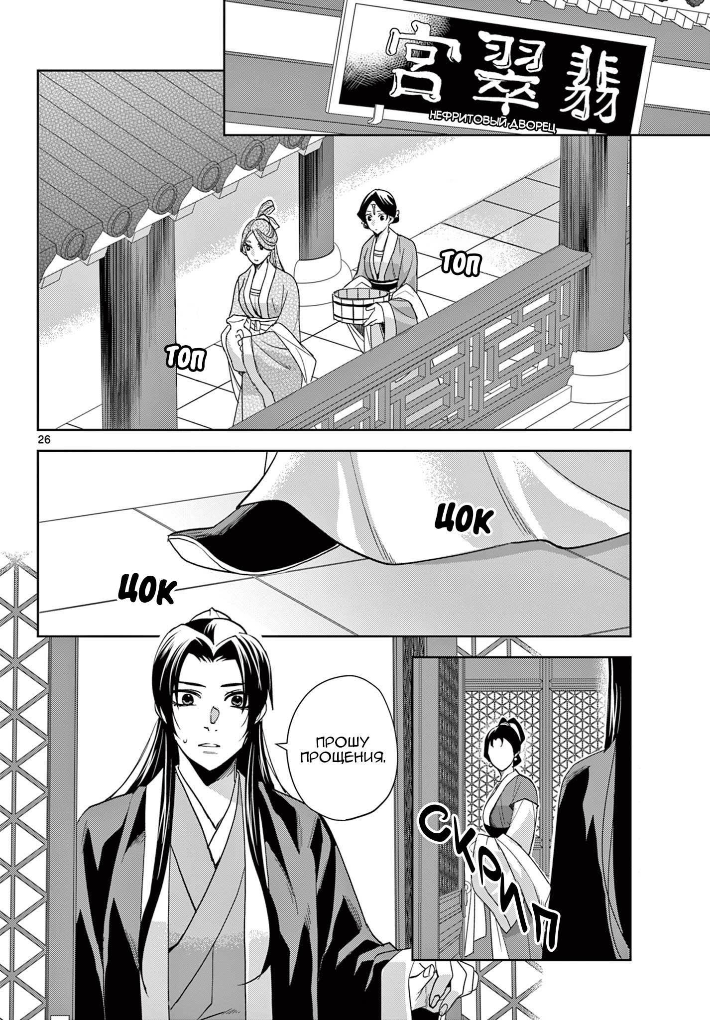 Манга Монолог аптекаря: Заметки Маомао о тайнах гарема - Глава 63 Страница 26