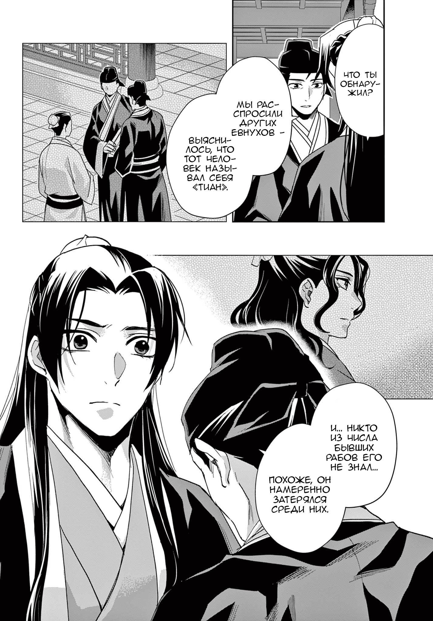 Манга Монолог аптекаря: Заметки Маомао о тайнах гарема - Глава 63 Страница 30