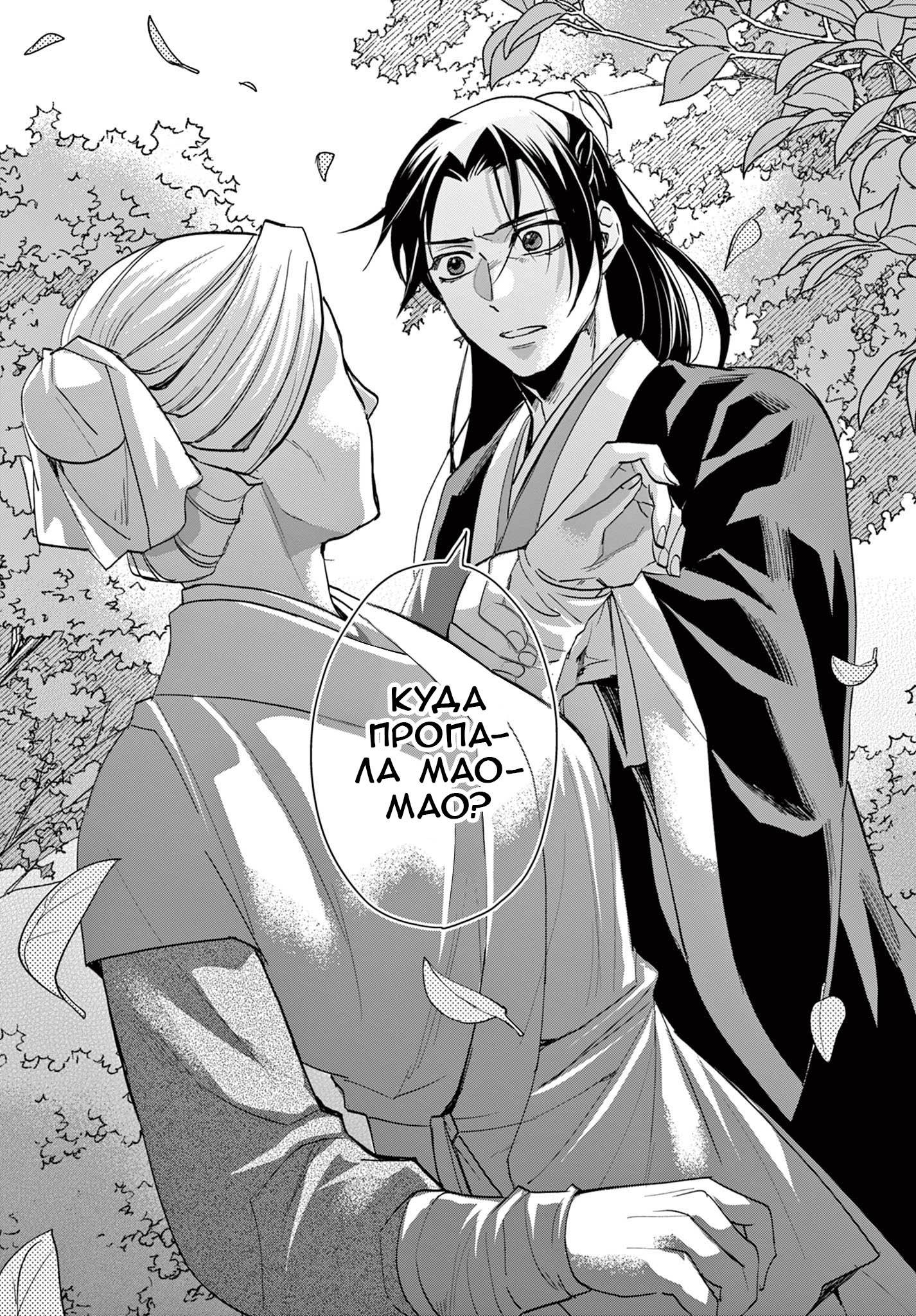 Манга Монолог аптекаря: Заметки Маомао о тайнах гарема - Глава 63 Страница 37