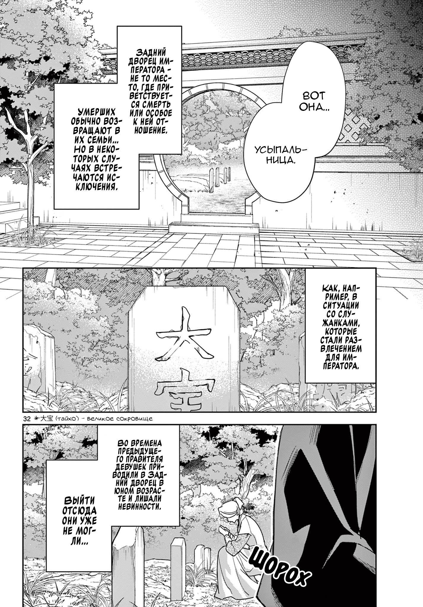 Манга Монолог аптекаря: Заметки Маомао о тайнах гарема - Глава 63 Страница 32