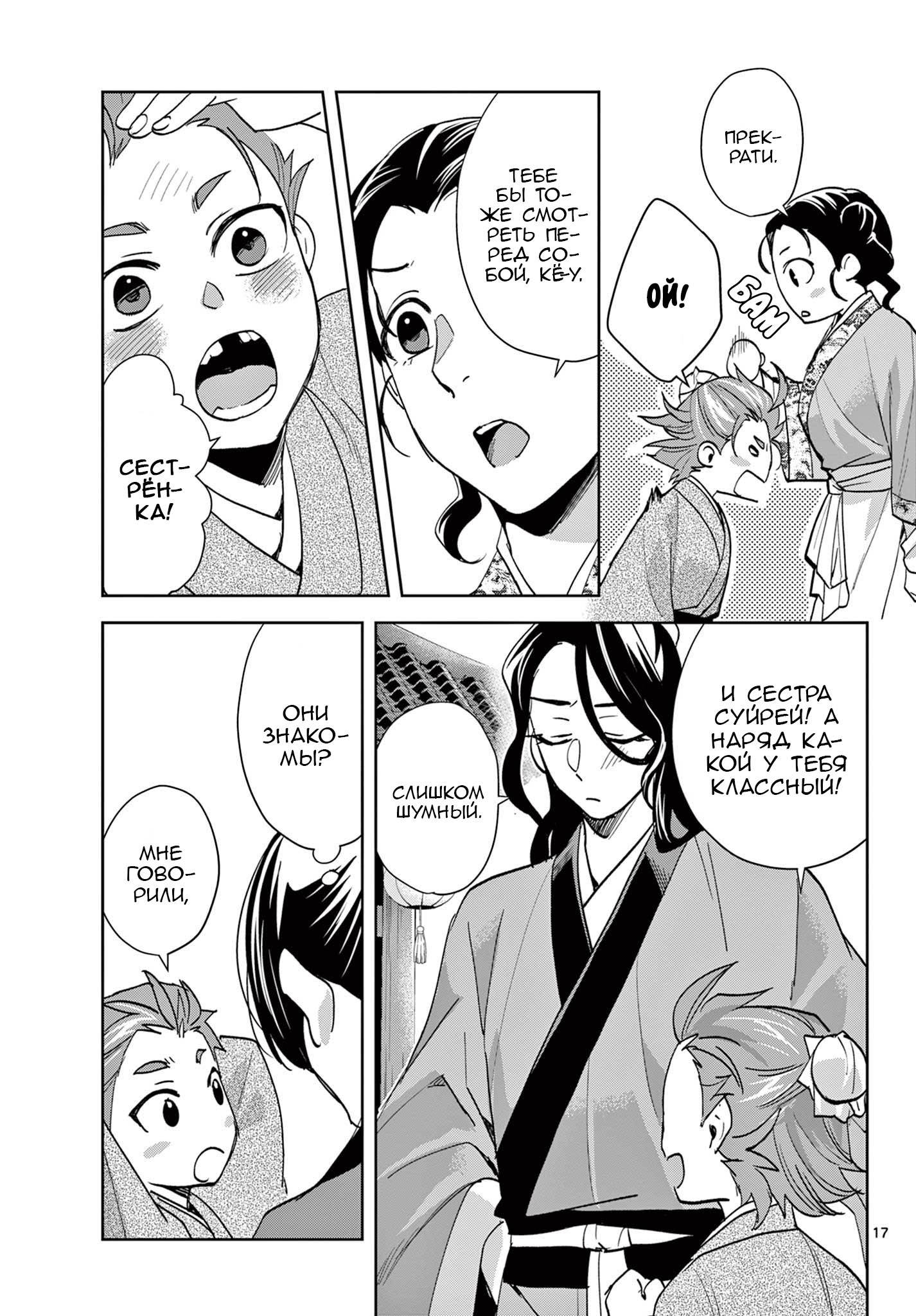 Манга Монолог аптекаря: Заметки Маомао о тайнах гарема - Глава 63 Страница 17