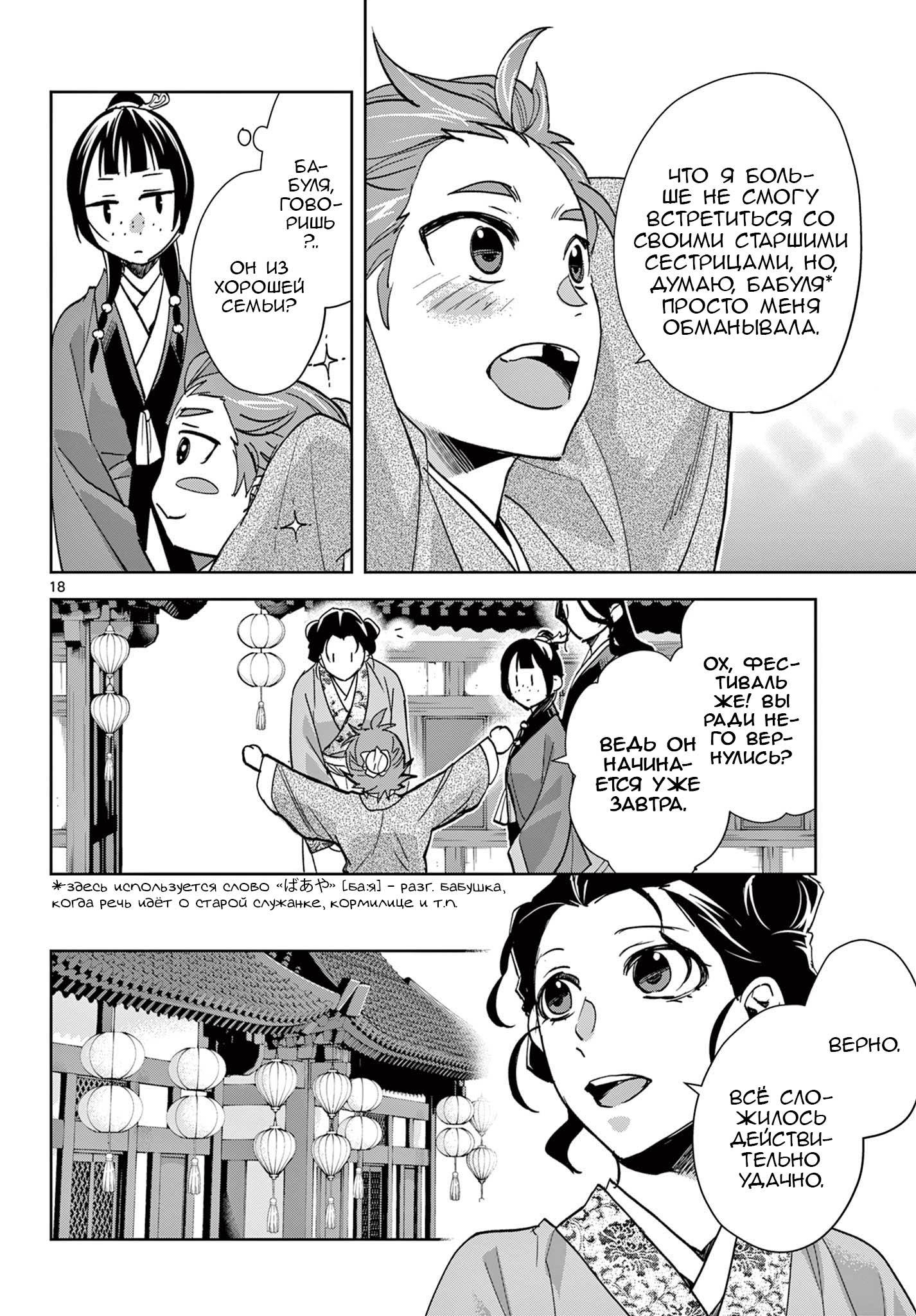 Манга Монолог аптекаря: Заметки Маомао о тайнах гарема - Глава 63 Страница 18