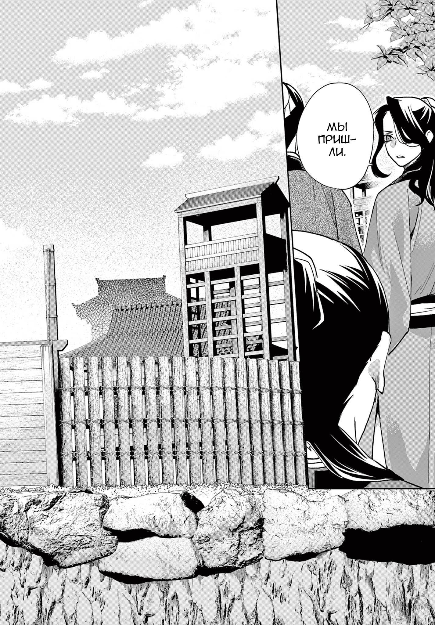 Манга Монолог аптекаря: Заметки Маомао о тайнах гарема - Глава 63 Страница 10