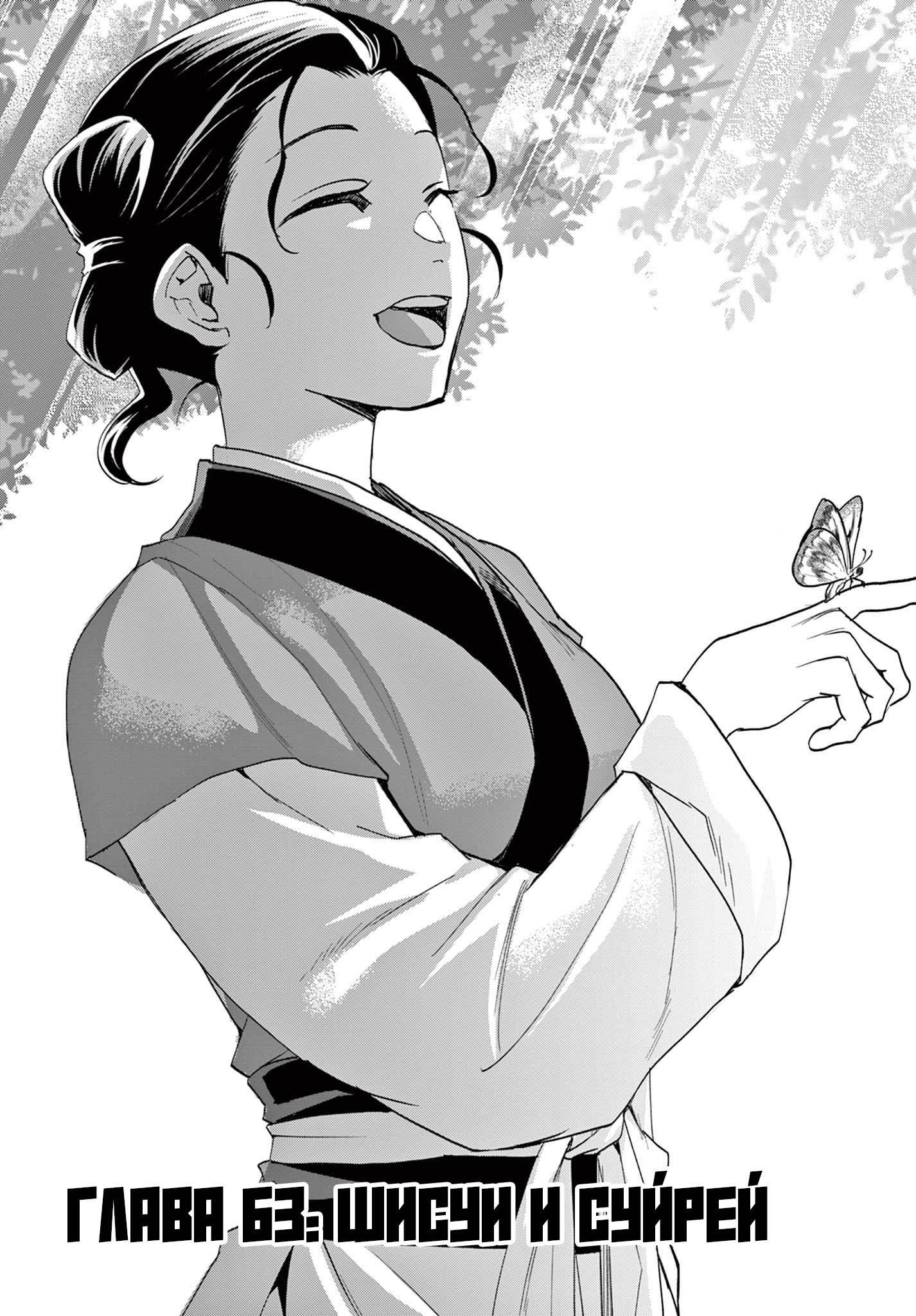 Манга Монолог аптекаря: Заметки Маомао о тайнах гарема - Глава 63 Страница 1