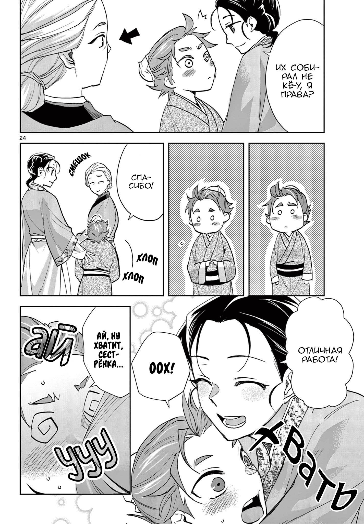 Манга Монолог аптекаря: Заметки Маомао о тайнах гарема - Глава 63 Страница 24