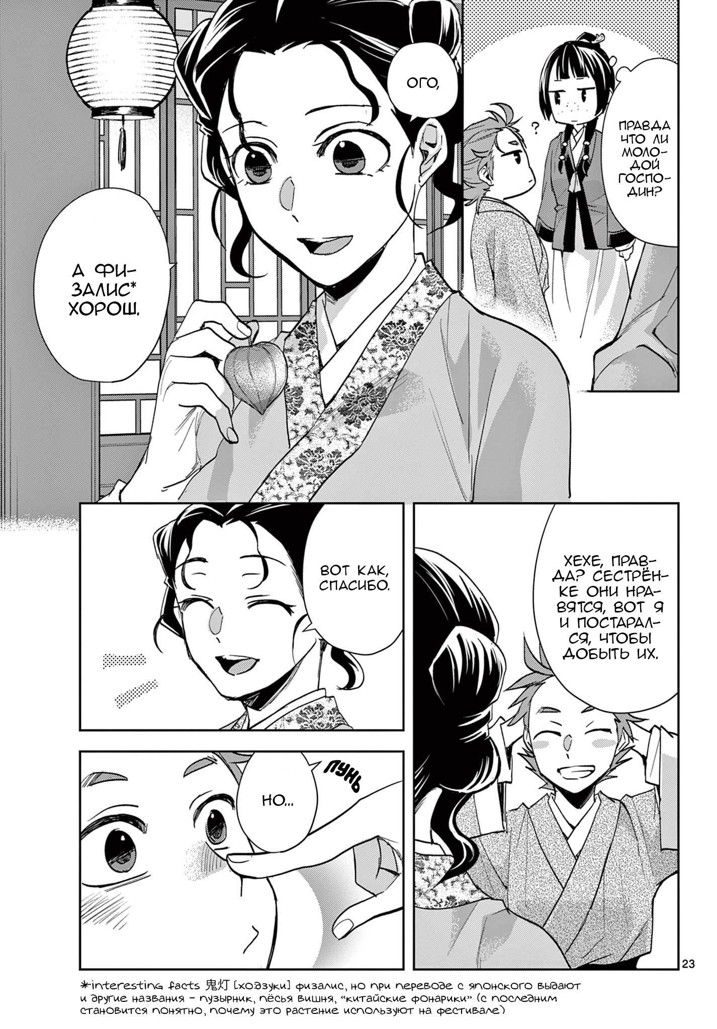 Манга Монолог аптекаря: Заметки Маомао о тайнах гарема - Глава 63 Страница 23