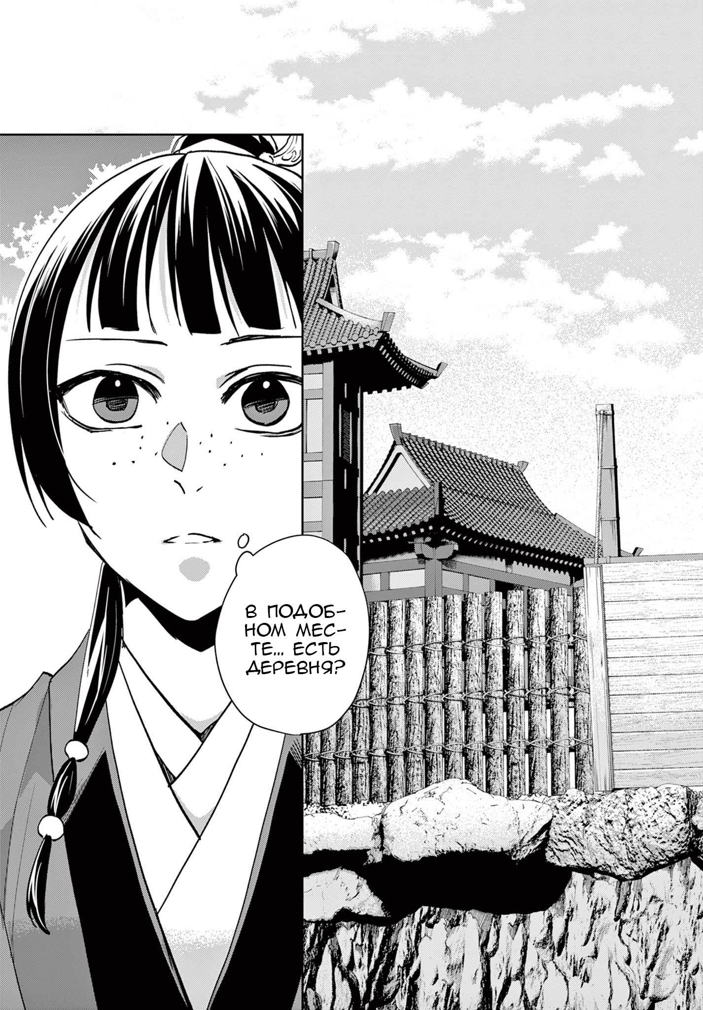 Манга Монолог аптекаря: Заметки Маомао о тайнах гарема - Глава 63 Страница 11