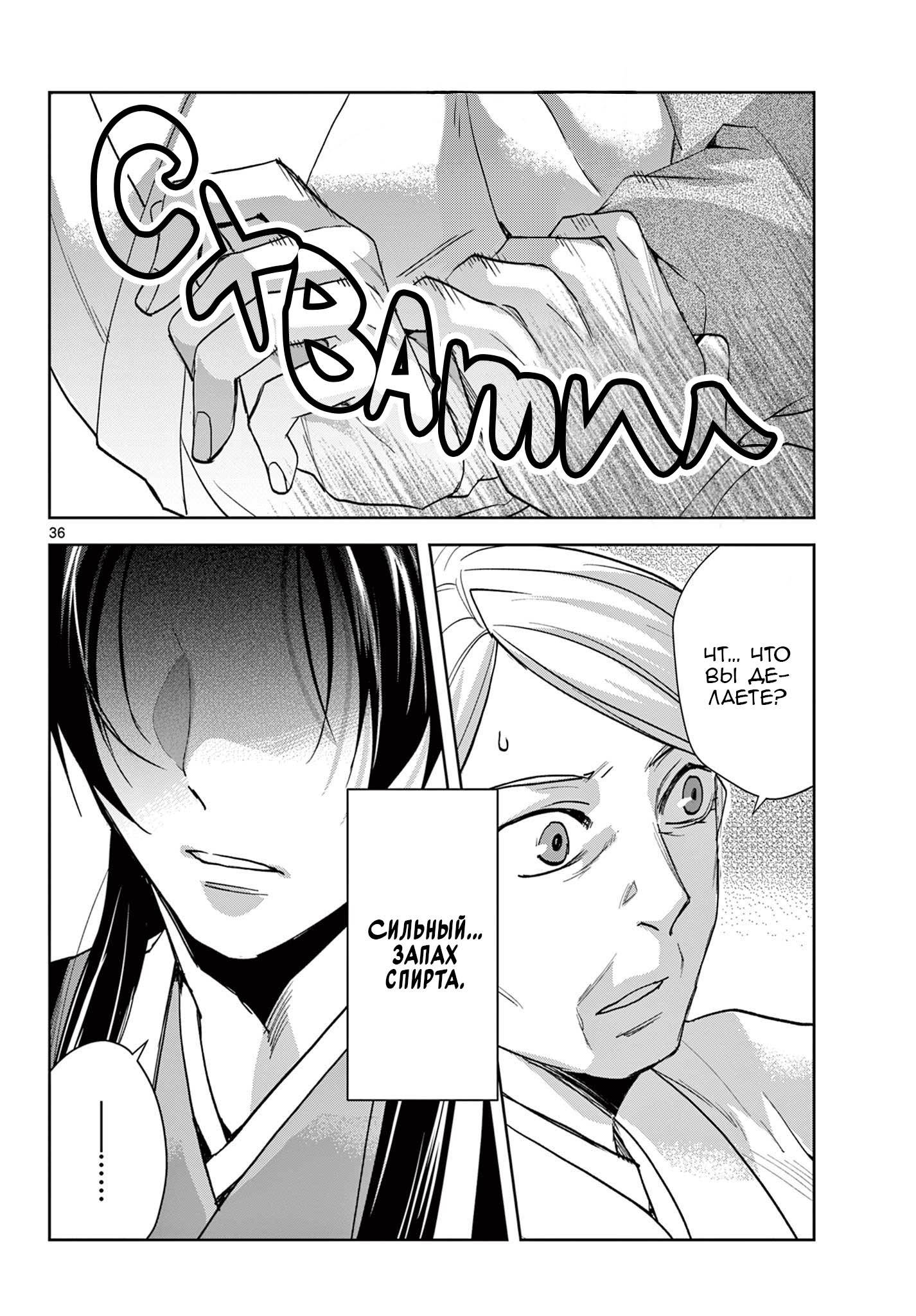 Манга Монолог аптекаря: Заметки Маомао о тайнах гарема - Глава 63 Страница 36