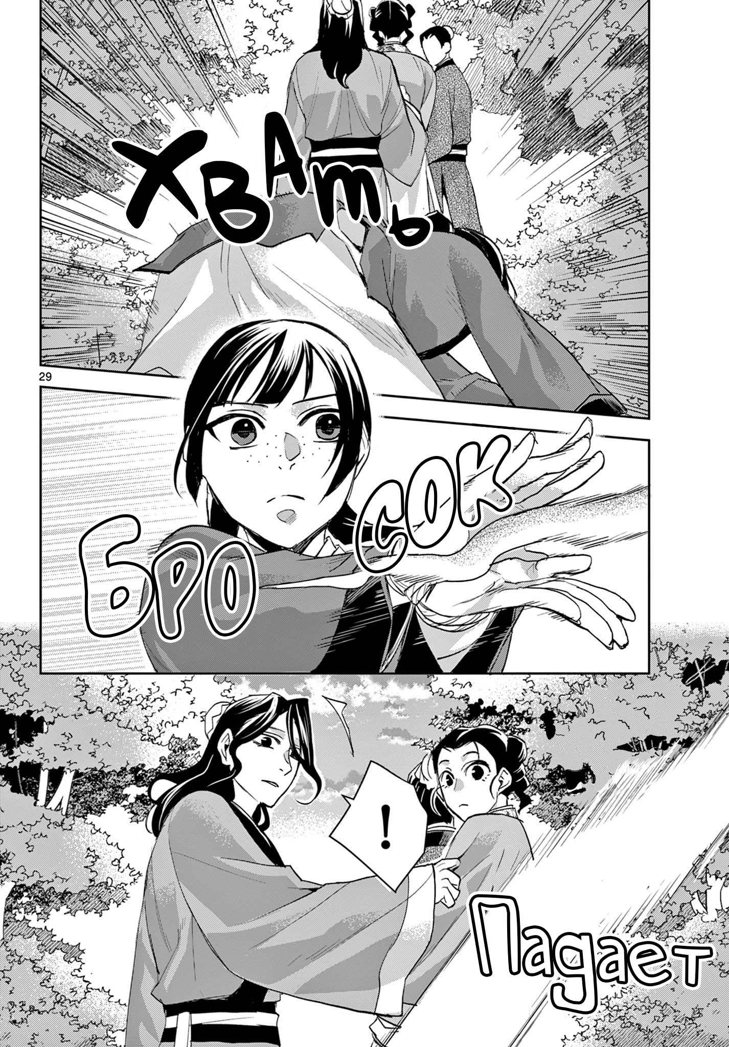 Манга Монолог аптекаря: Заметки Маомао о тайнах гарема - Глава 62 Страница 29