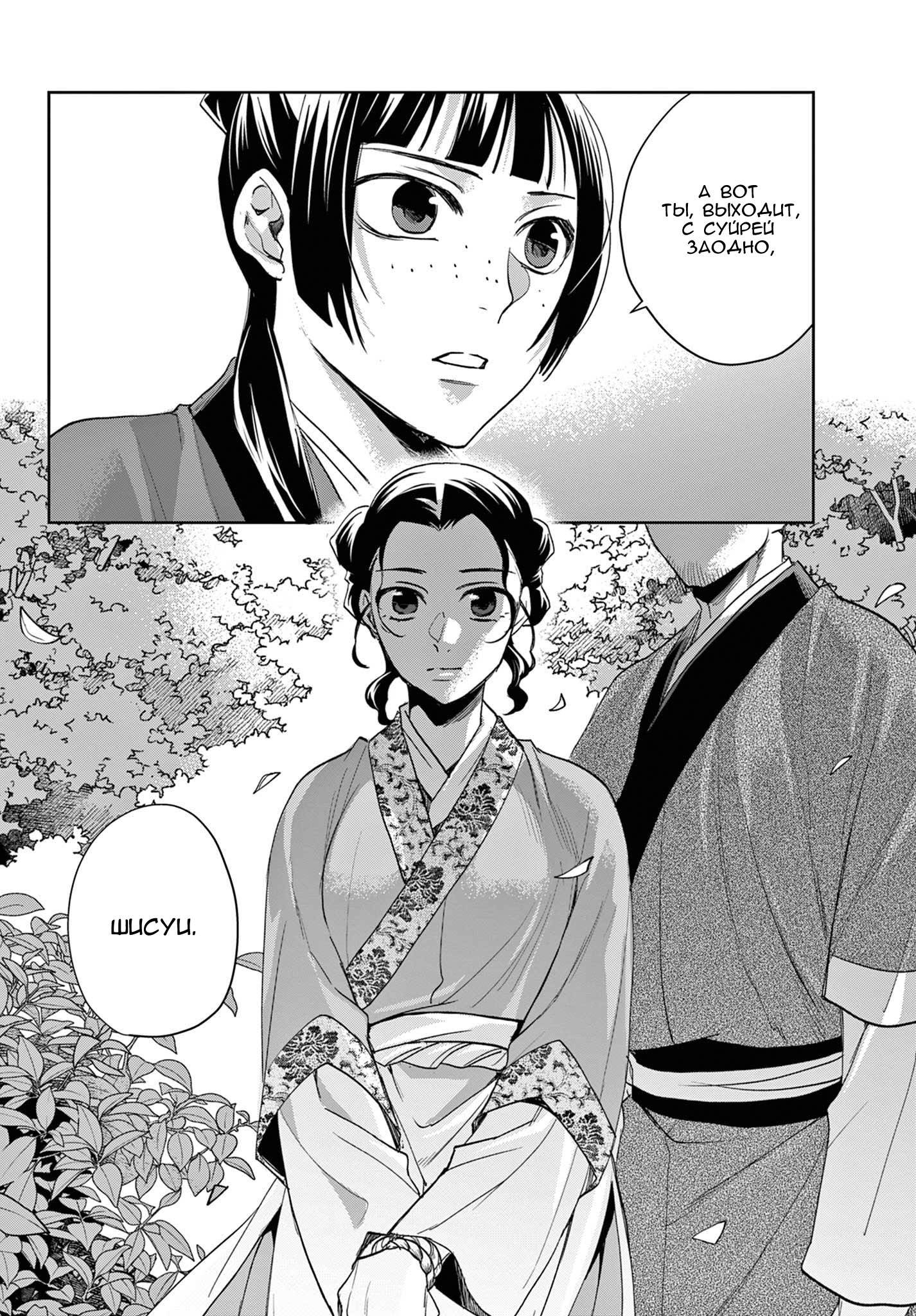 Манга Монолог аптекаря: Заметки Маомао о тайнах гарема - Глава 62 Страница 35