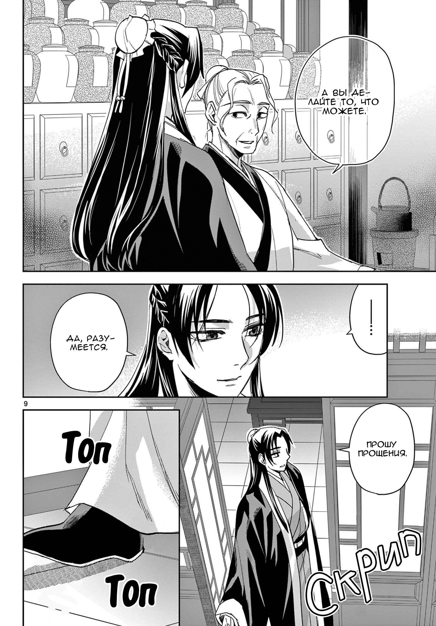 Манга Монолог аптекаря: Заметки Маомао о тайнах гарема - Глава 62 Страница 9