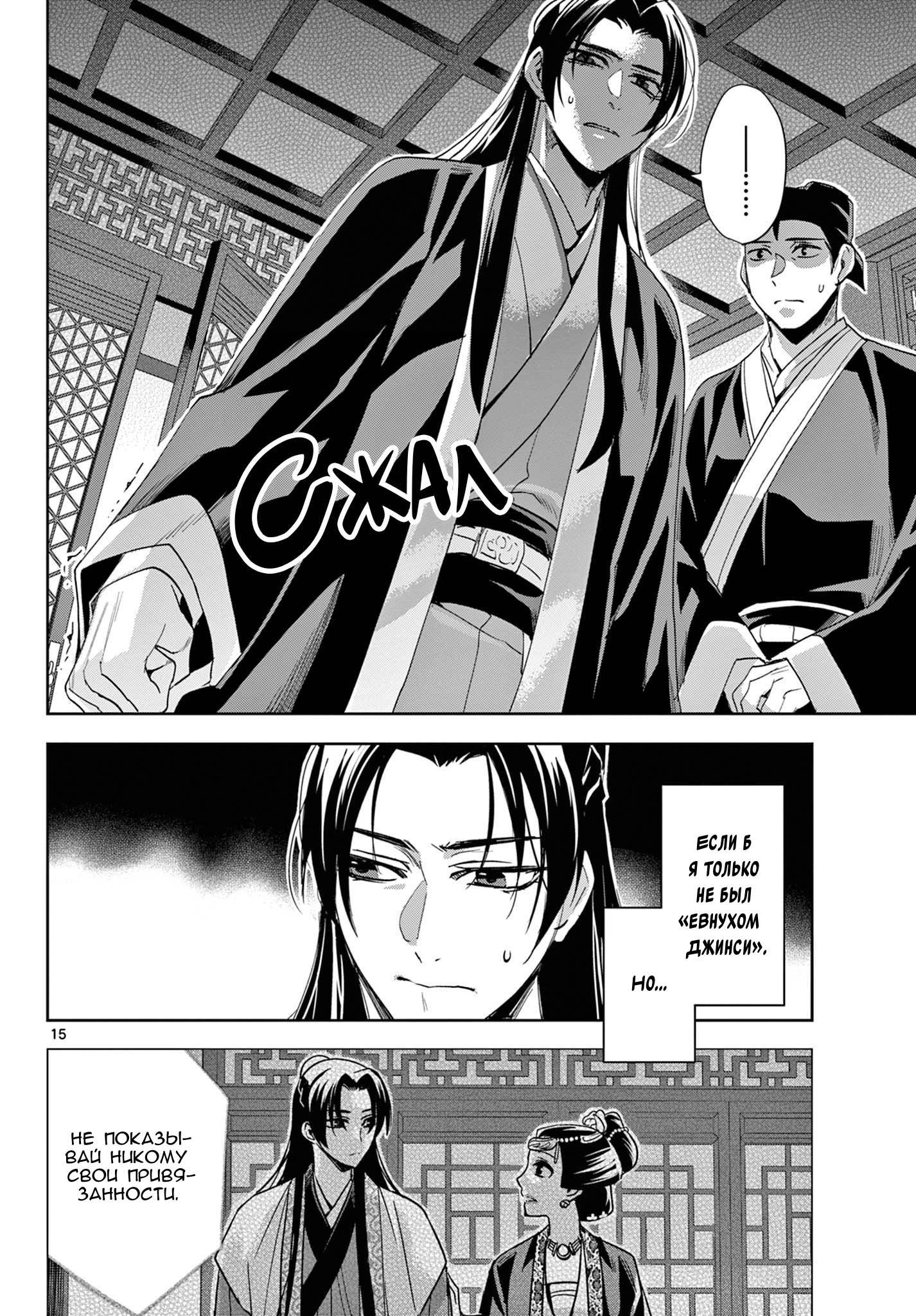 Манга Монолог аптекаря: Заметки Маомао о тайнах гарема - Глава 62 Страница 15