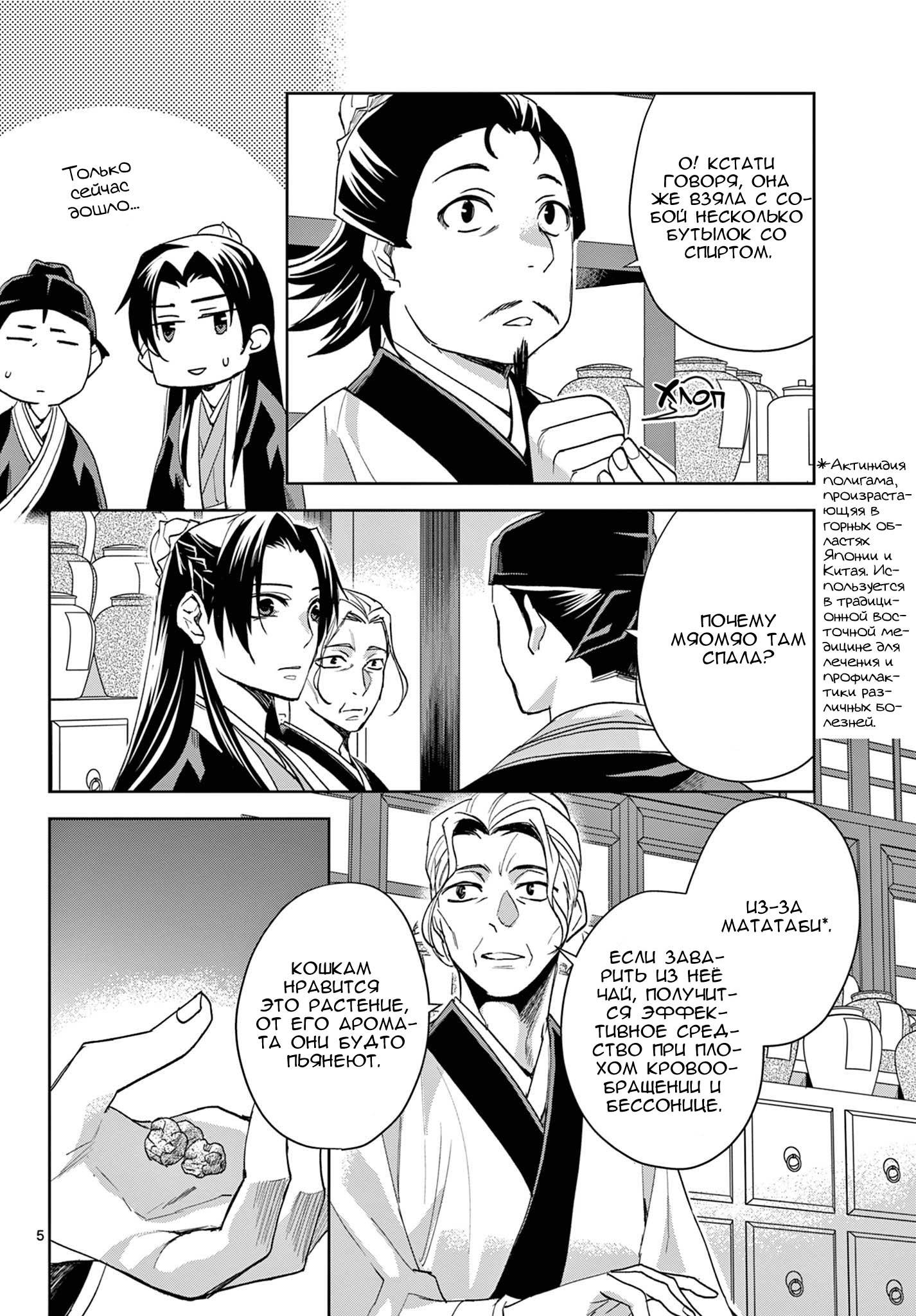 Манга Монолог аптекаря: Заметки Маомао о тайнах гарема - Глава 62 Страница 5
