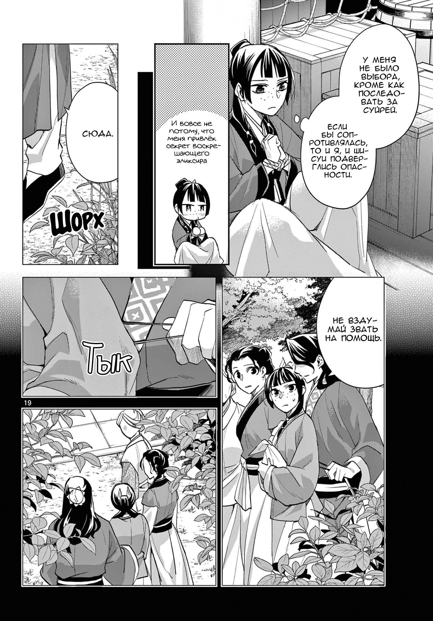 Манга Монолог аптекаря: Заметки Маомао о тайнах гарема - Глава 62 Страница 19