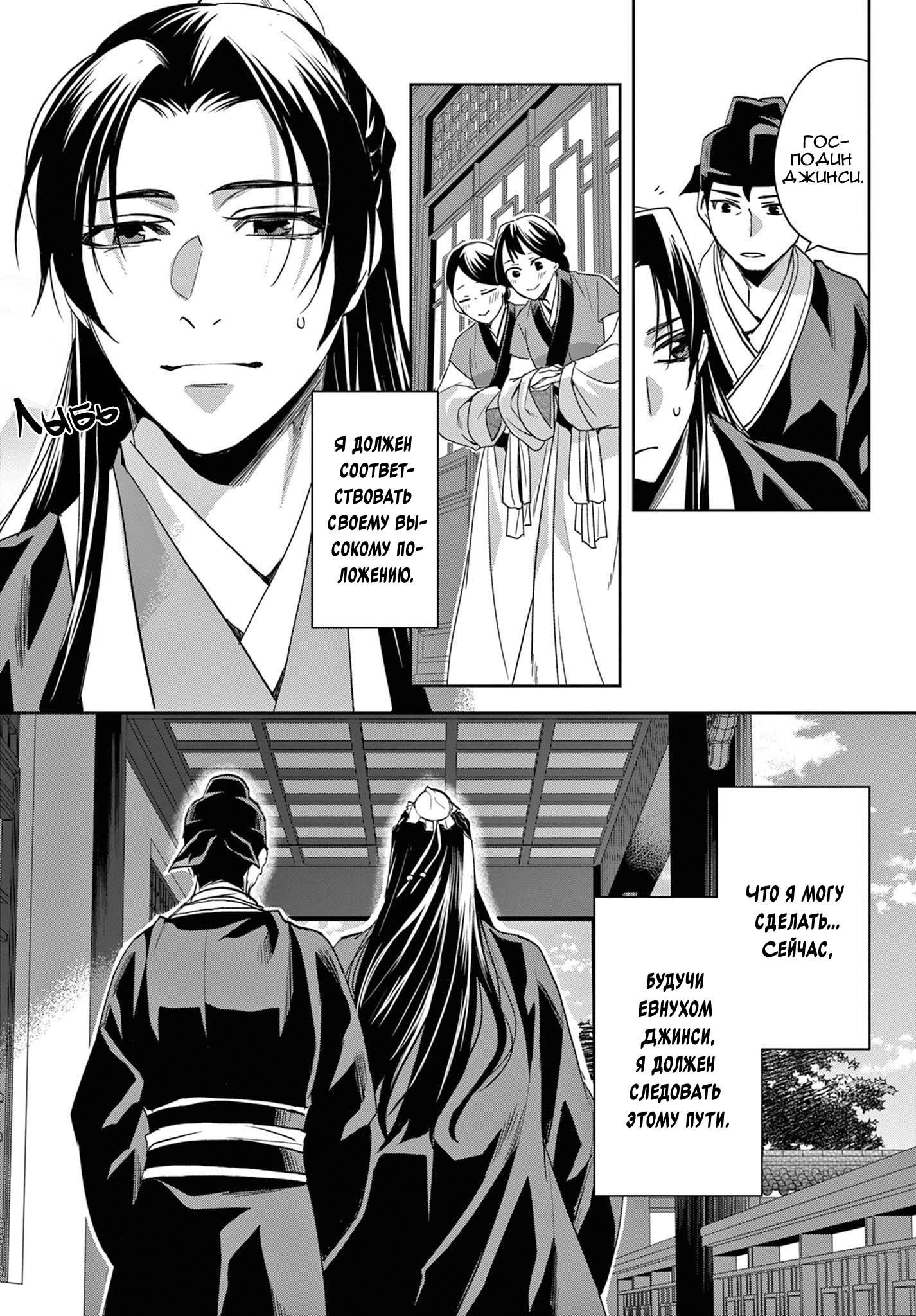 Манга Монолог аптекаря: Заметки Маомао о тайнах гарема - Глава 62 Страница 10