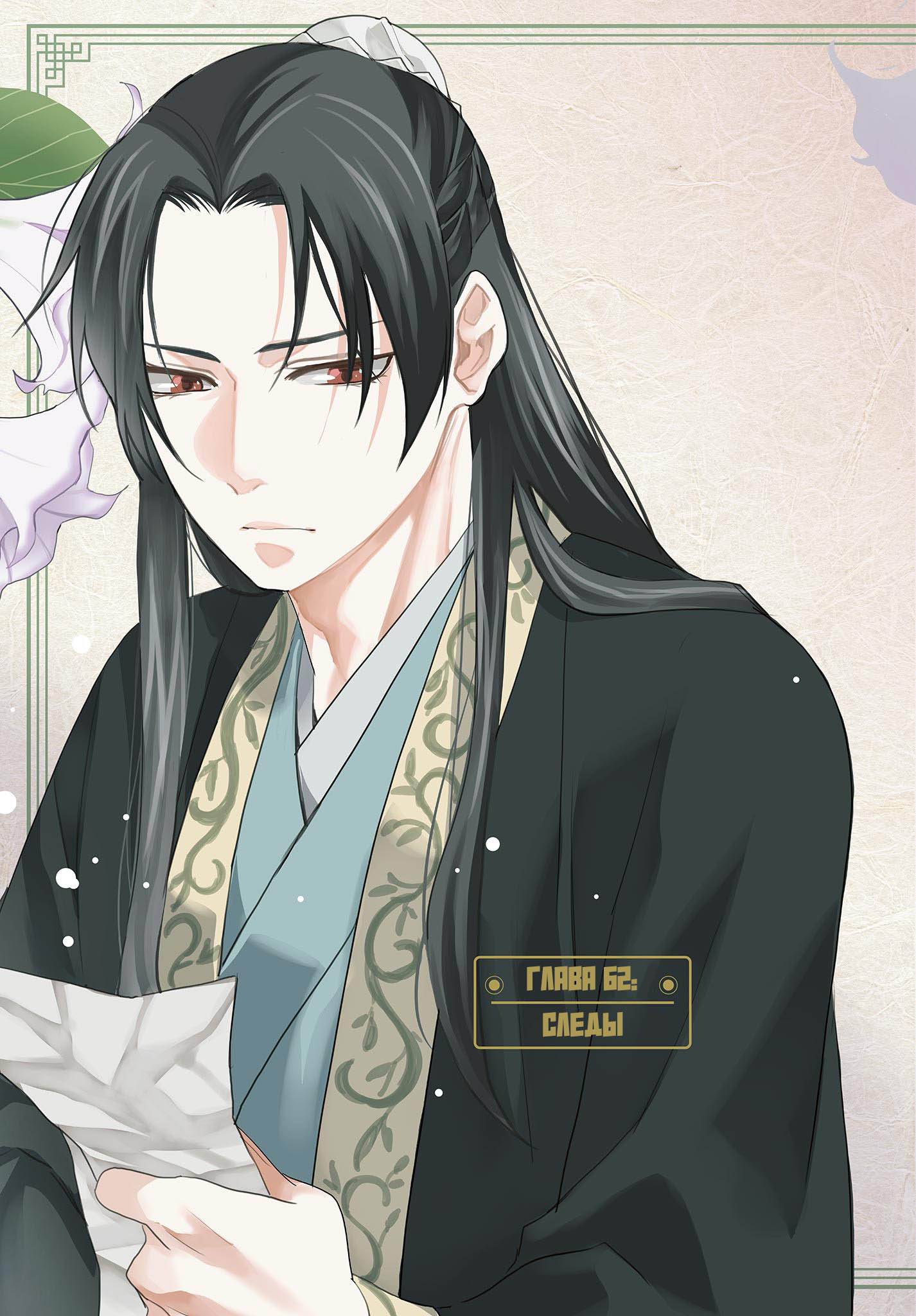 Манга Монолог аптекаря: Заметки Маомао о тайнах гарема - Глава 62 Страница 3