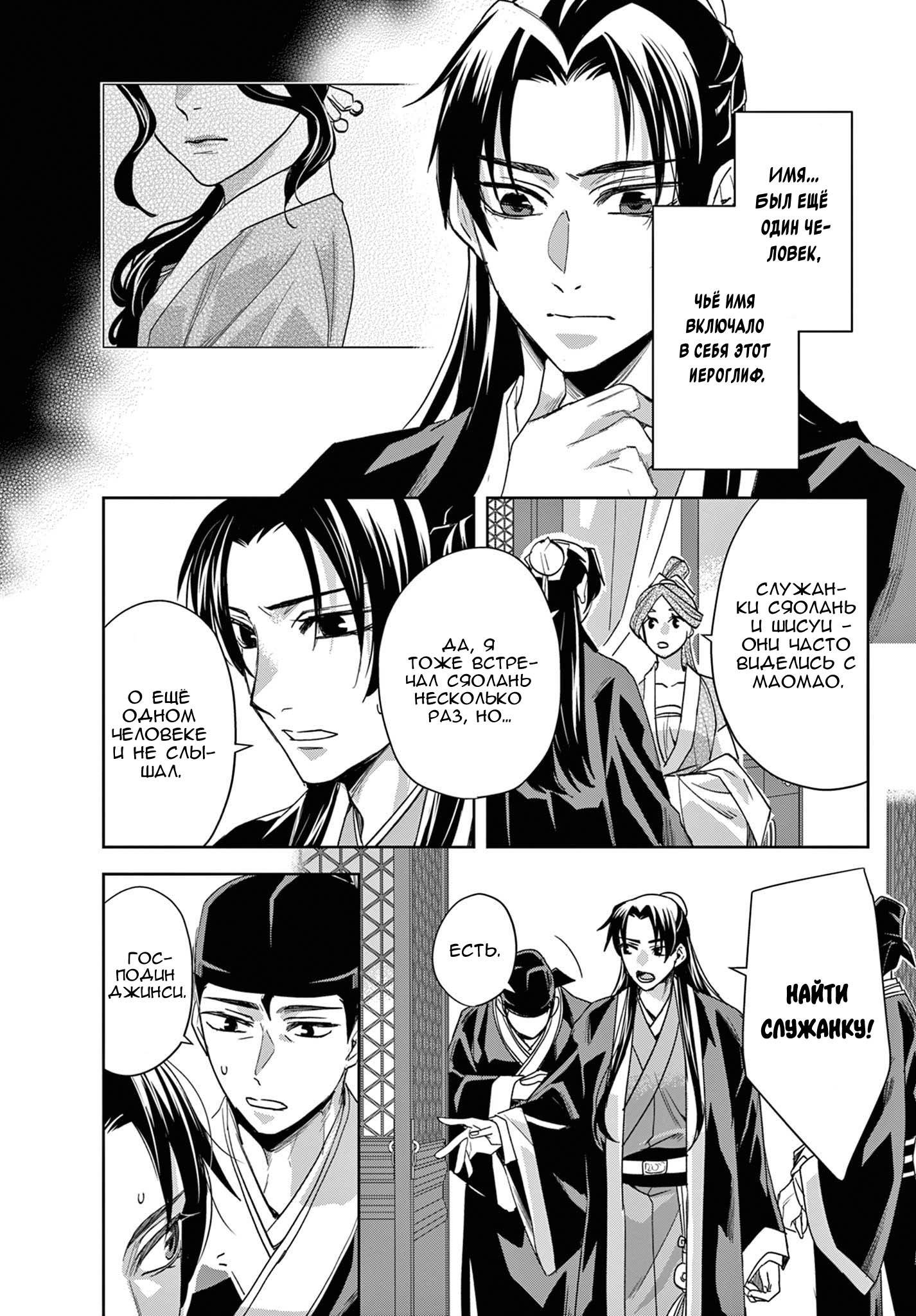 Манга Монолог аптекаря: Заметки Маомао о тайнах гарема - Глава 62 Страница 14