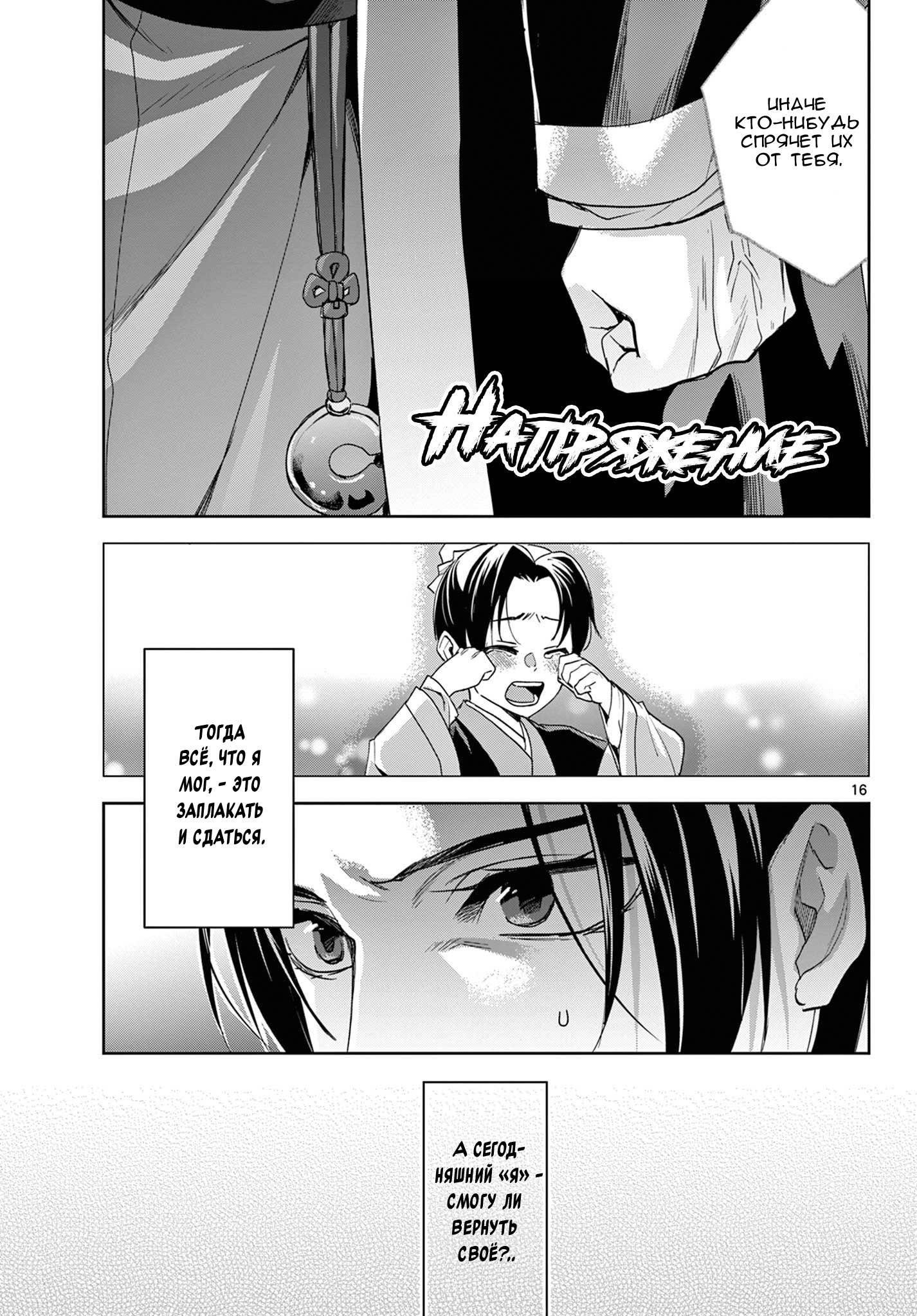 Манга Монолог аптекаря: Заметки Маомао о тайнах гарема - Глава 62 Страница 16