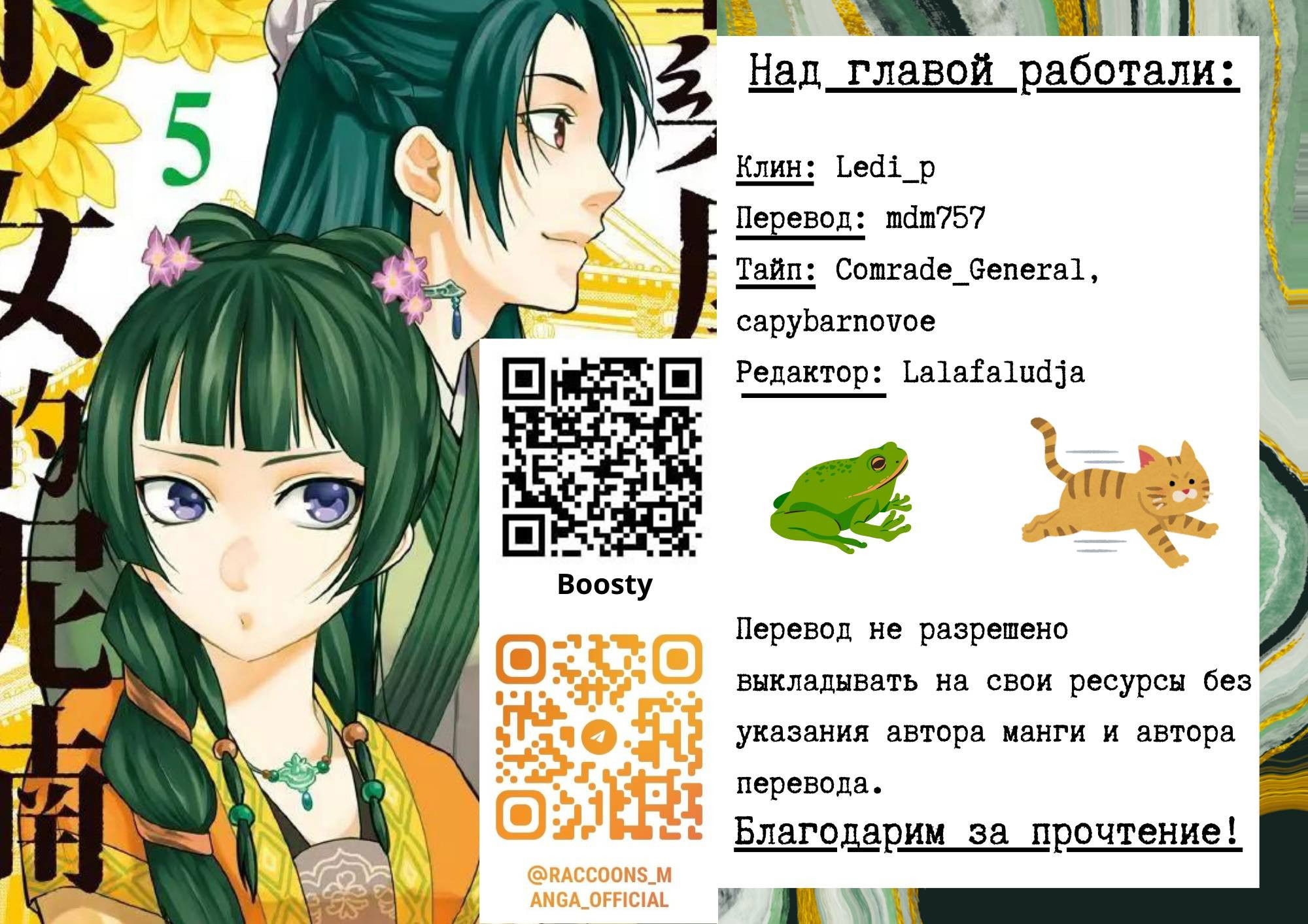 Манга Монолог аптекаря: Заметки Маомао о тайнах гарема - Глава 62 Страница 36