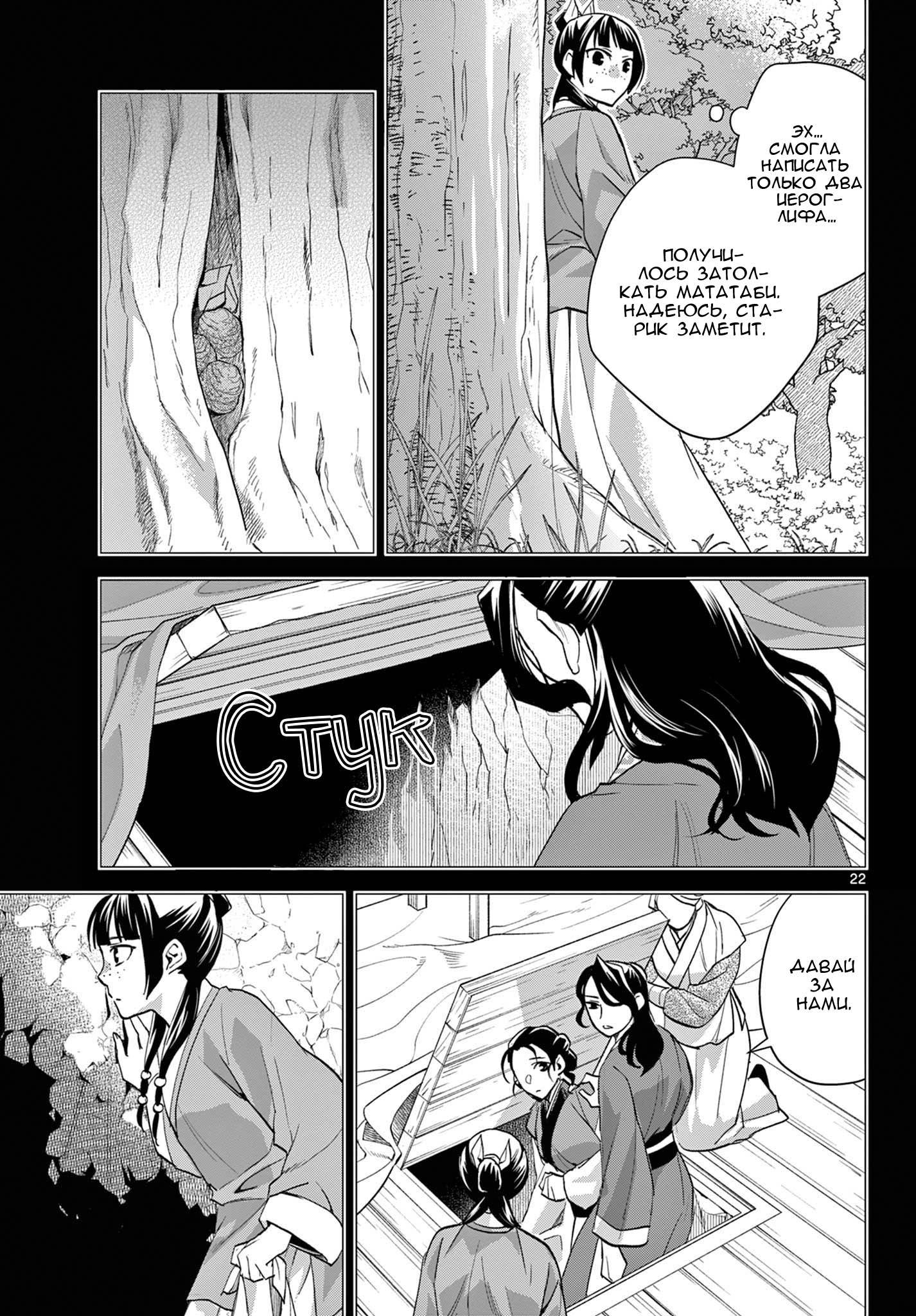 Манга Монолог аптекаря: Заметки Маомао о тайнах гарема - Глава 62 Страница 22