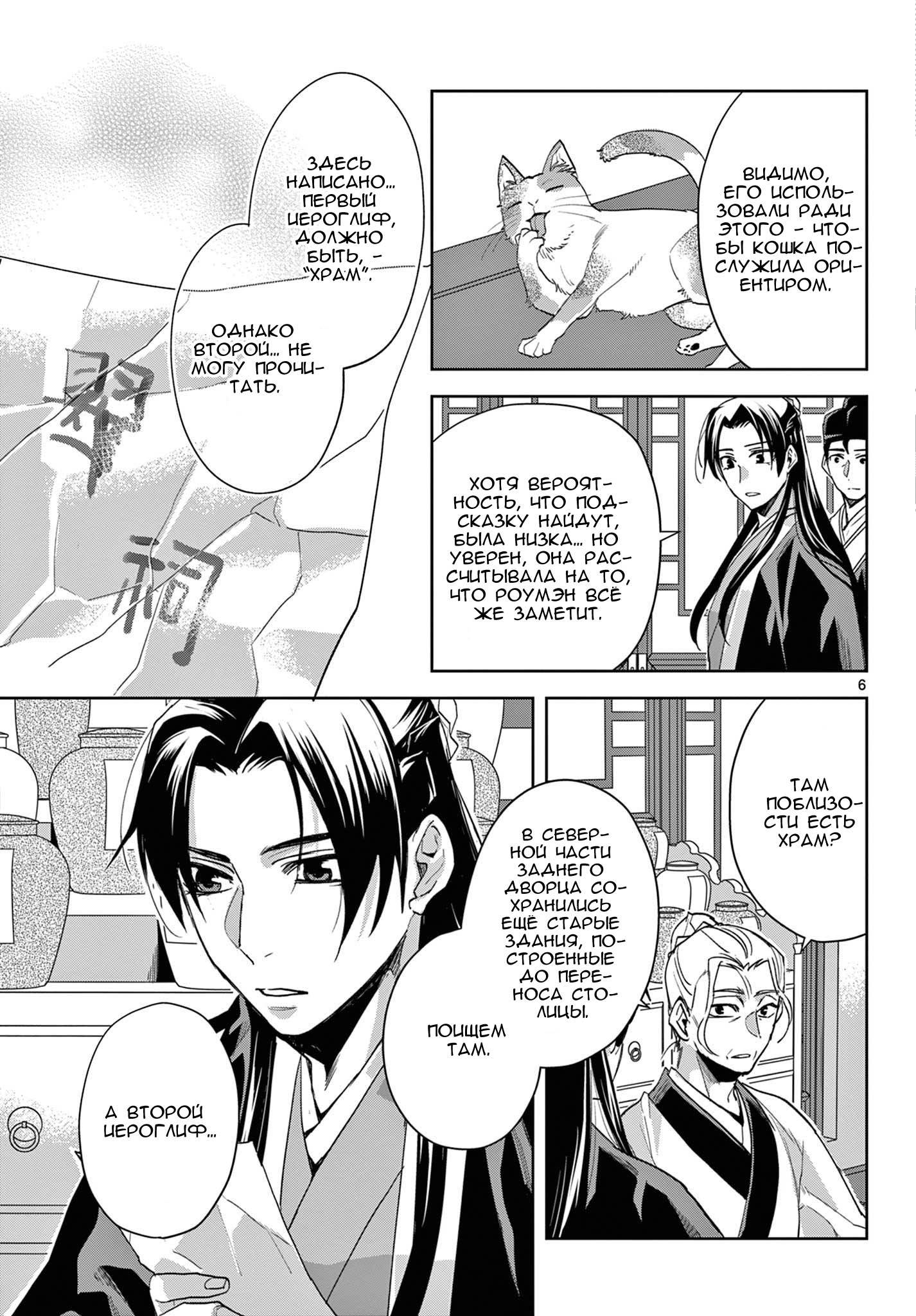 Манга Монолог аптекаря: Заметки Маомао о тайнах гарема - Глава 62 Страница 6