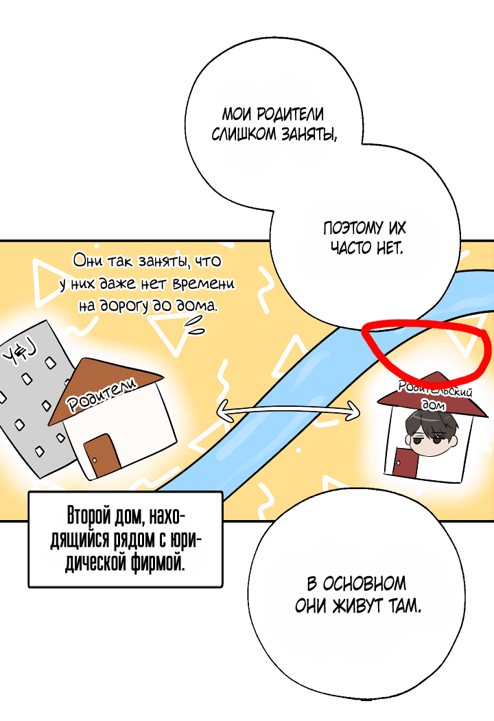 Манга Взгляд устремлённый на меня - Глава 10 Страница 20