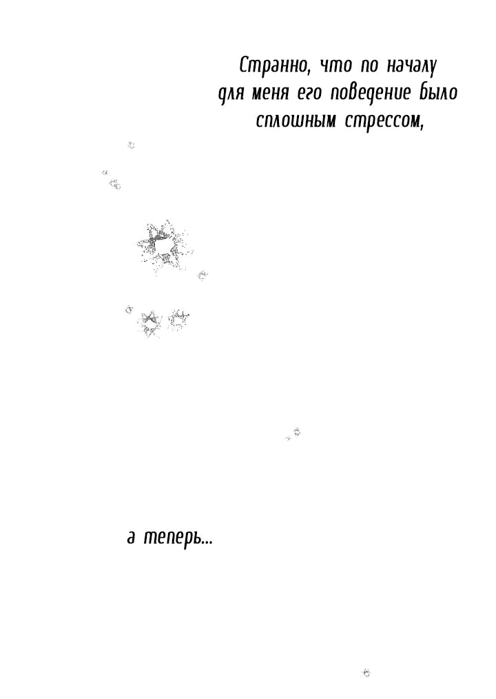 Манга Взгляд устремлённый на меня - Глава 16 Страница 56
