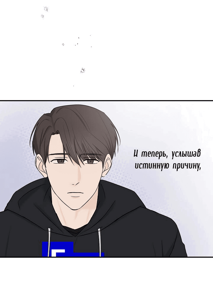 Манга Взгляд устремлённый на меня - Глава 15 Страница 31
