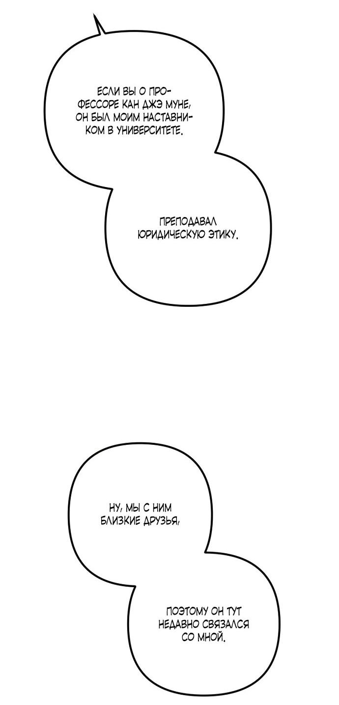 Манга Легче развестись, чем сохранить любовь - Глава 68 Страница 23