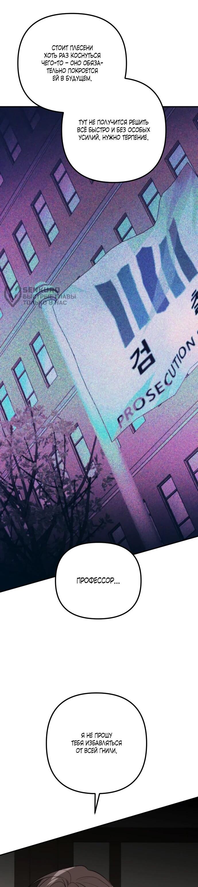 Манга Легче развестись, чем сохранить любовь - Глава 68 Страница 46