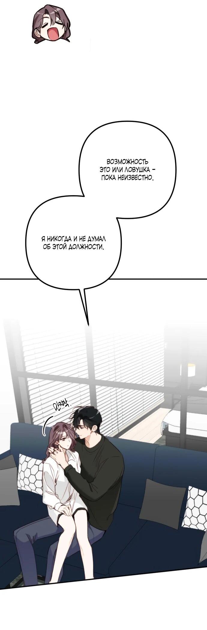 Манга Легче развестись, чем сохранить любовь - Глава 68 Страница 62