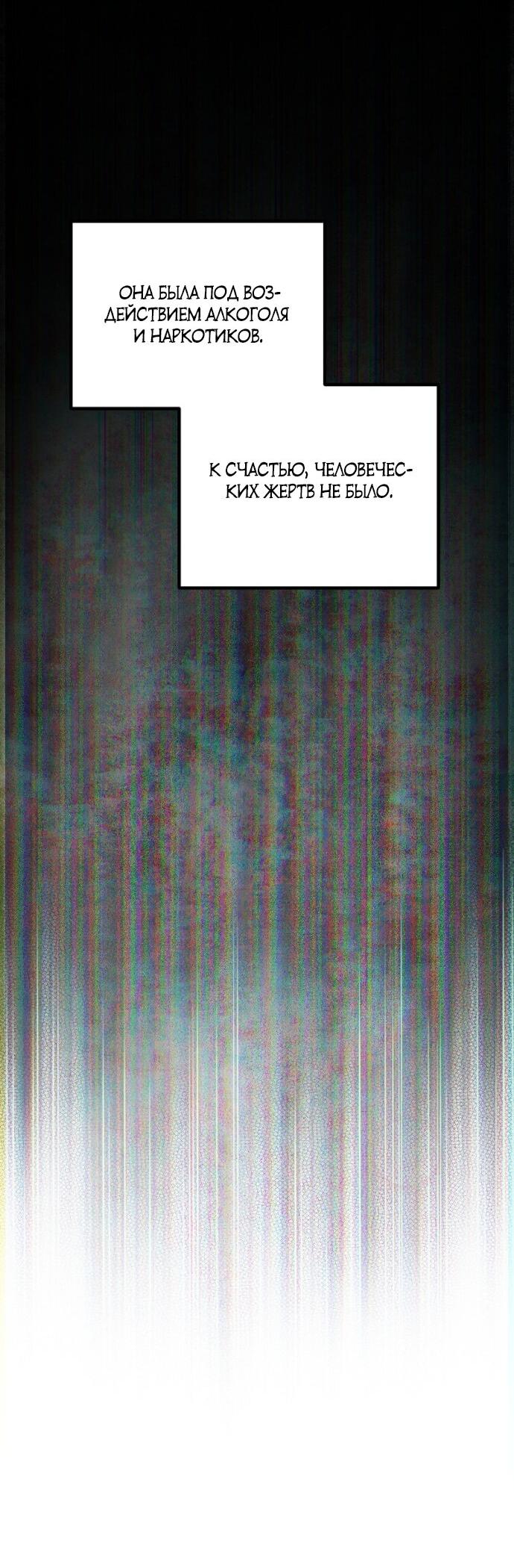 Манга Легче развестись, чем сохранить любовь - Глава 69 Страница 78