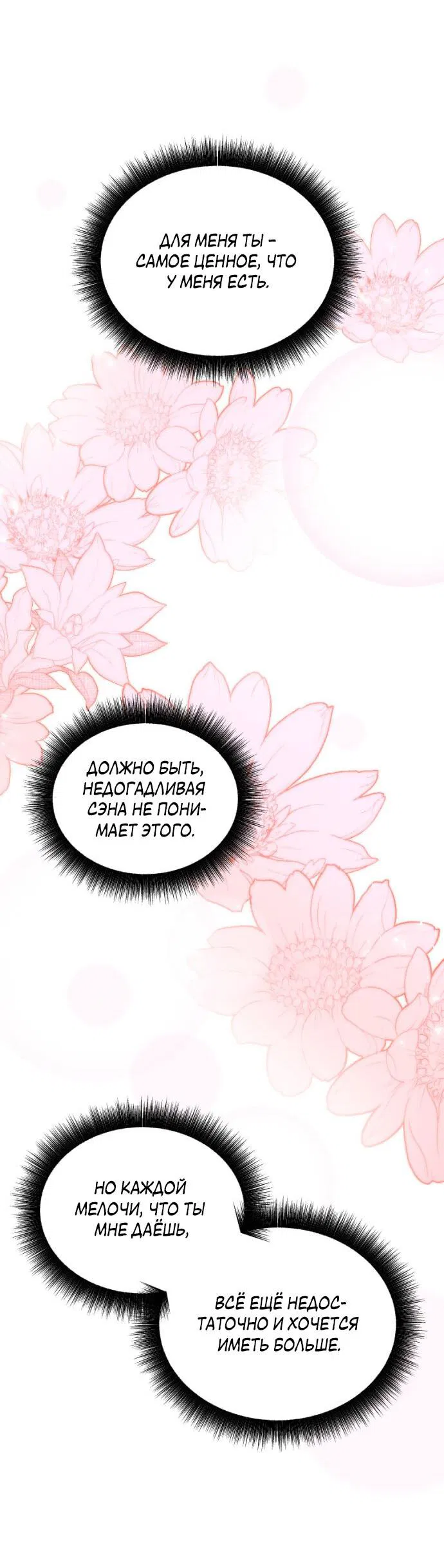 Манга Легче развестись, чем сохранить любовь - Глава 69 Страница 21