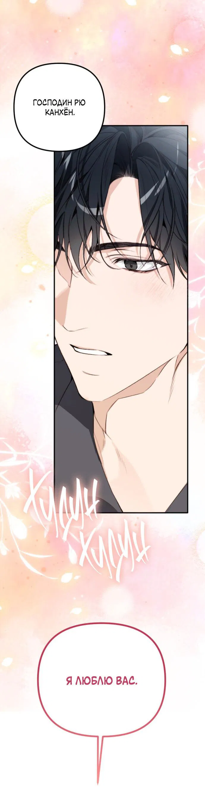 Манга Легче развестись, чем сохранить любовь - Глава 69 Страница 65