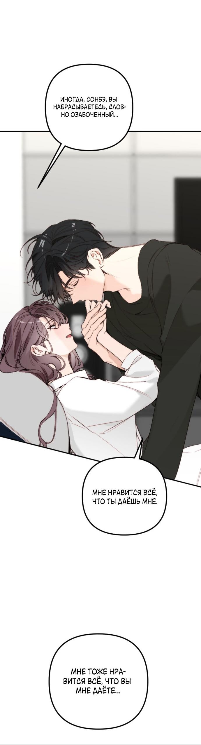 Манга Легче развестись, чем сохранить любовь - Глава 69 Страница 11