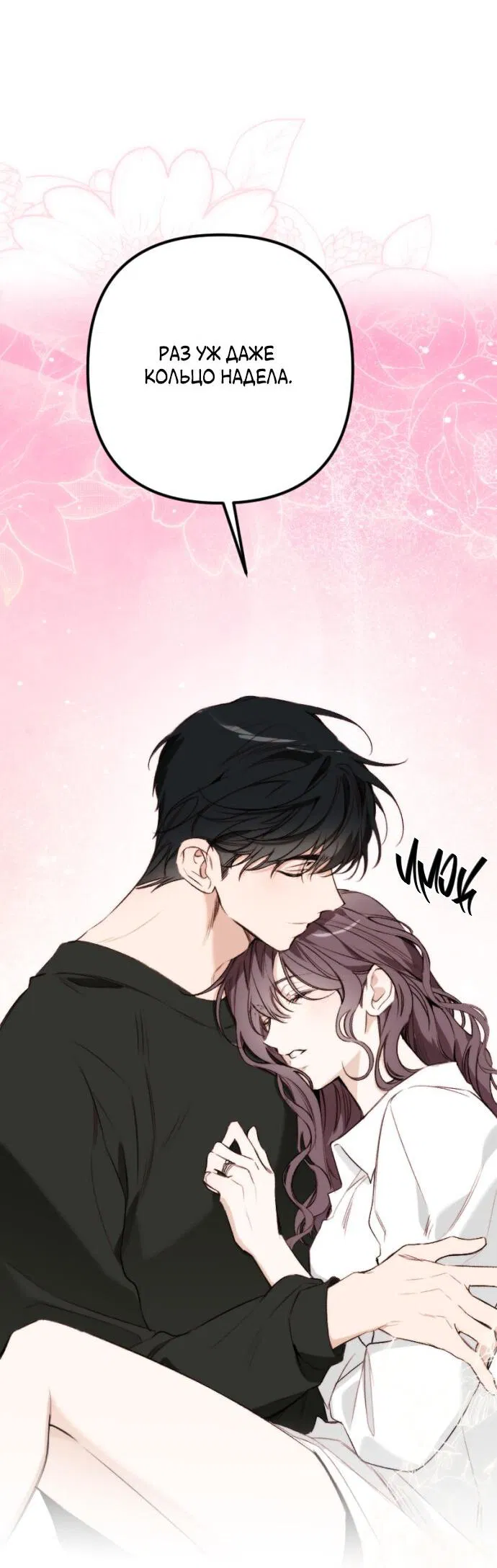 Манга Легче развестись, чем сохранить любовь - Глава 69 Страница 39