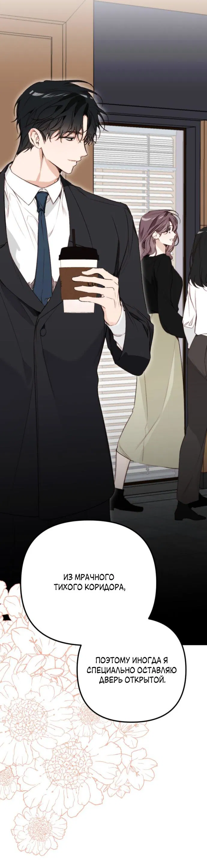 Манга Легче развестись, чем сохранить любовь - Глава 69 Страница 17