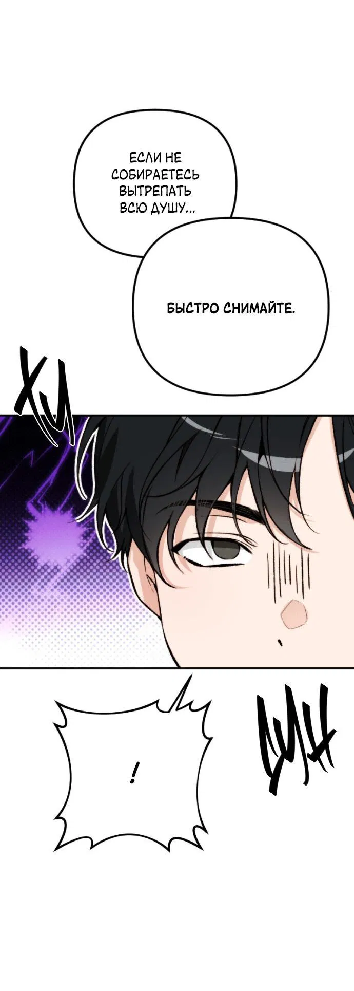 Манга Легче развестись, чем сохранить любовь - Глава 69 Страница 60