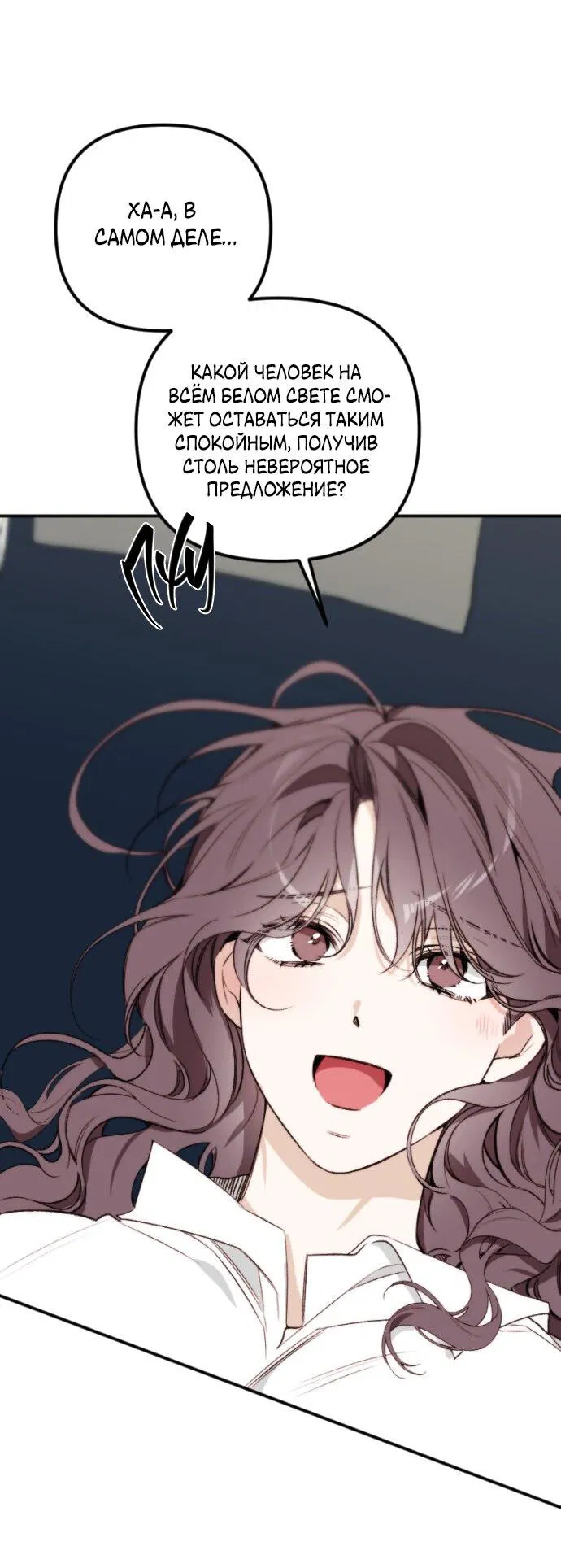 Манга Легче развестись, чем сохранить любовь - Глава 69 Страница 7
