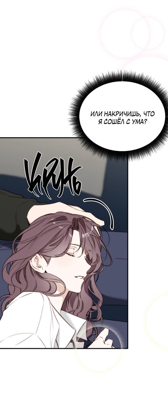 Манга Легче развестись, чем сохранить любовь - Глава 69 Страница 23