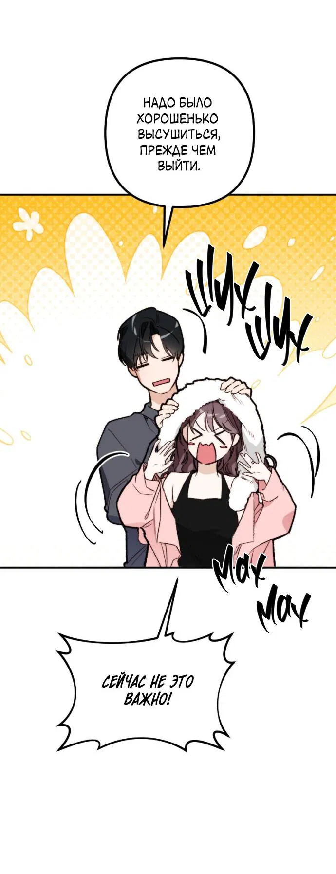 Манга Легче развестись, чем сохранить любовь - Глава 69 Страница 43