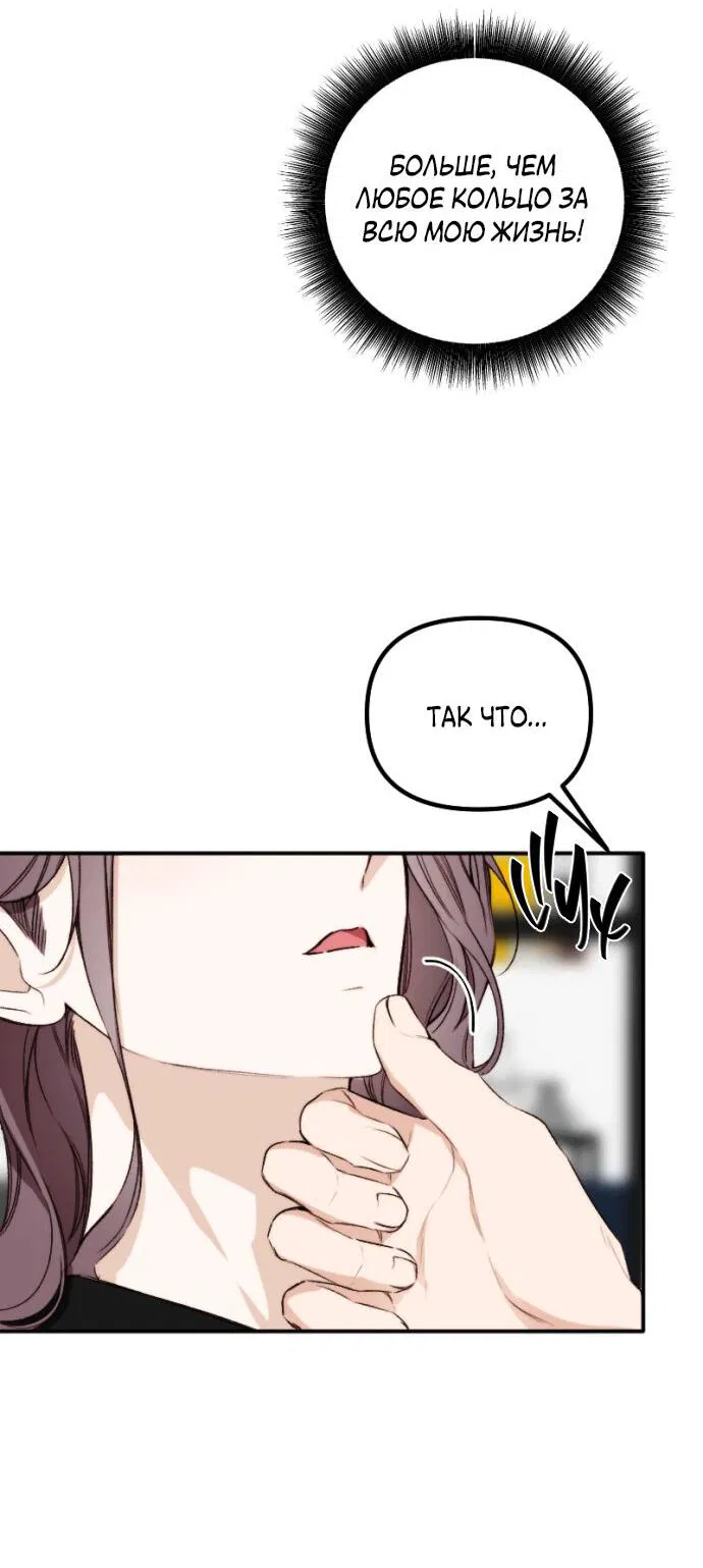 Манга Легче развестись, чем сохранить любовь - Глава 69 Страница 54