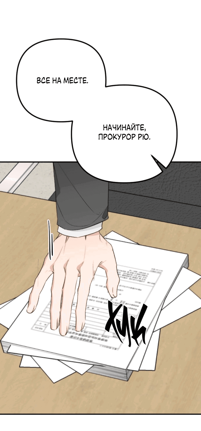 Манга Легче развестись, чем сохранить любовь - Глава 69 Страница 92