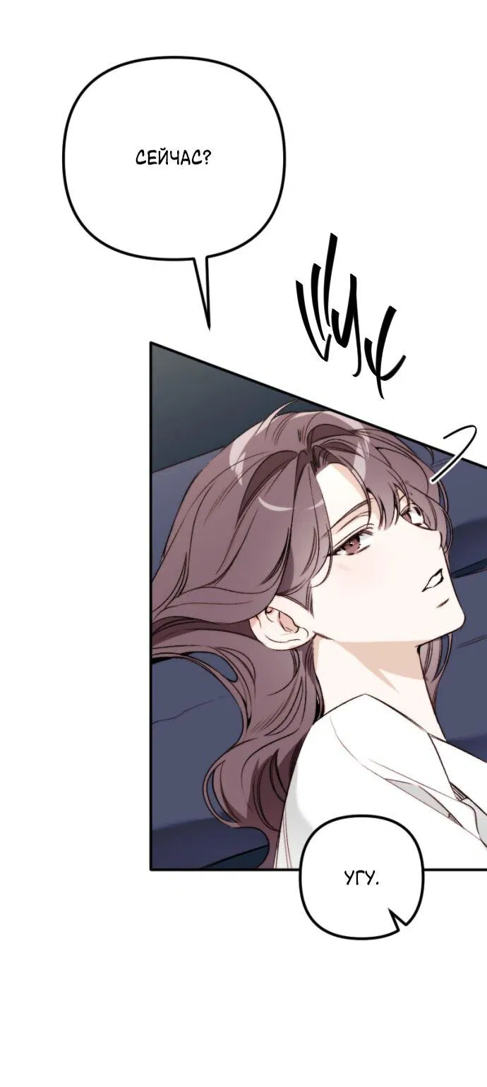 Манга Легче развестись, чем сохранить любовь - Глава 69 Страница 27