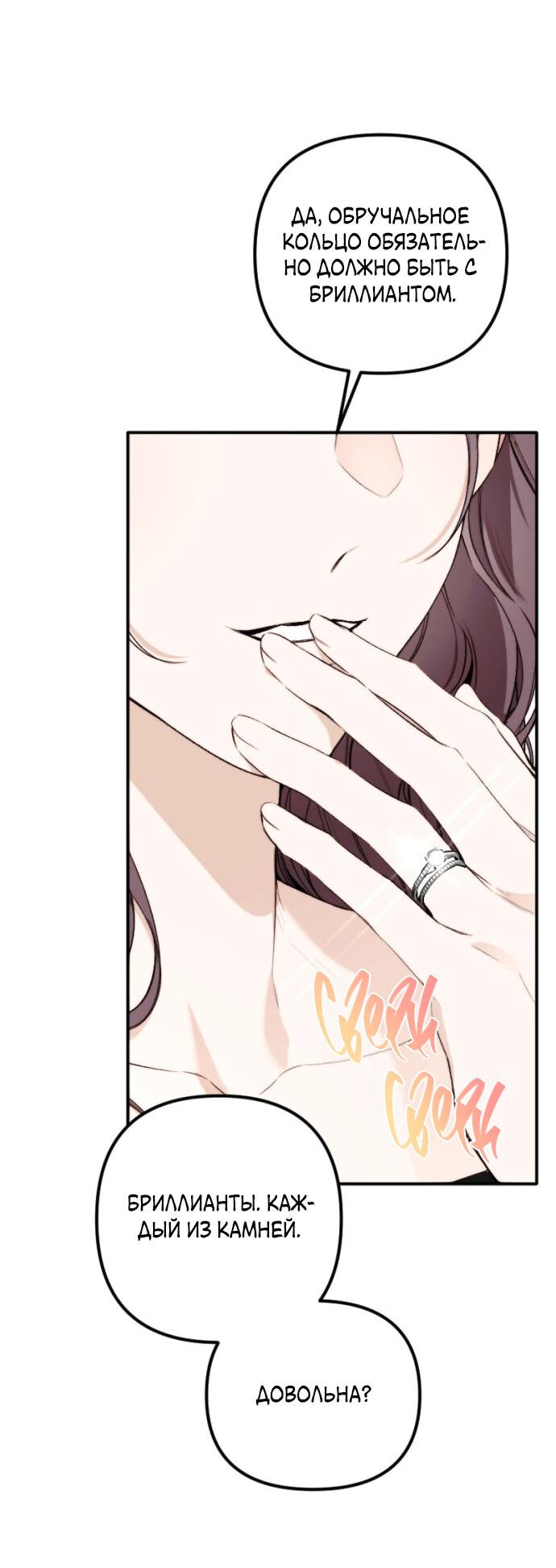 Манга Легче развестись, чем сохранить любовь - Глава 69 Страница 58